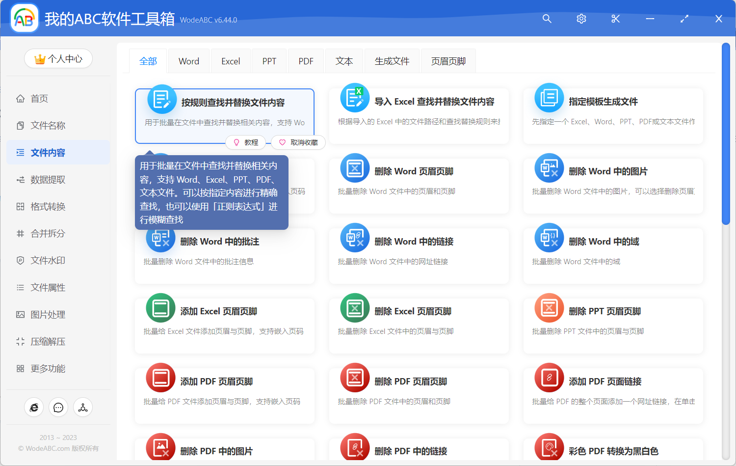 image-批量删除多个 txt 文本文件中的手机号