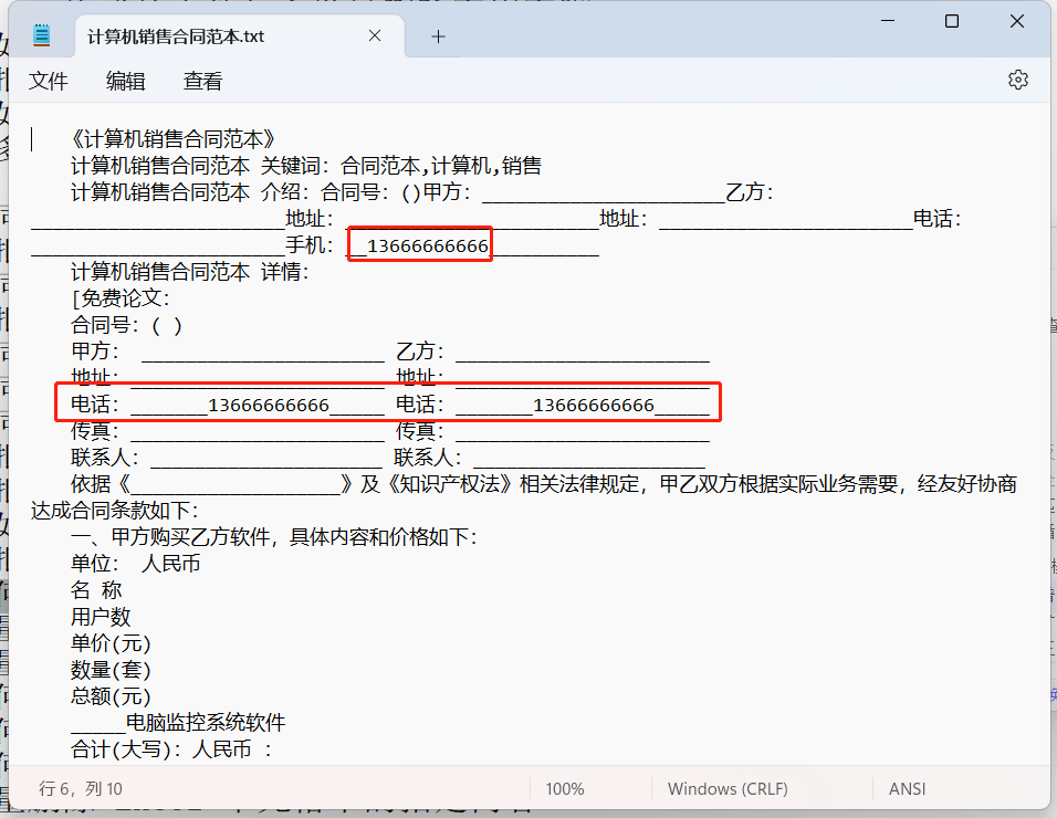 image-如何同時替換大量 txt 文本文件中的手機號