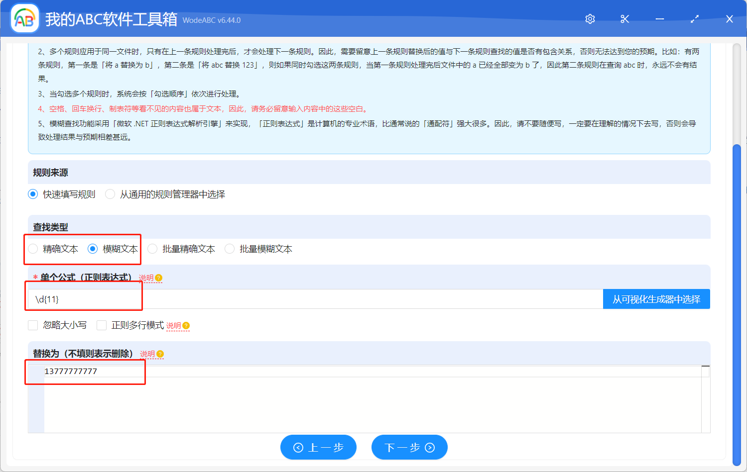 image-如何同時替換大量 txt 文本文件中的手機號