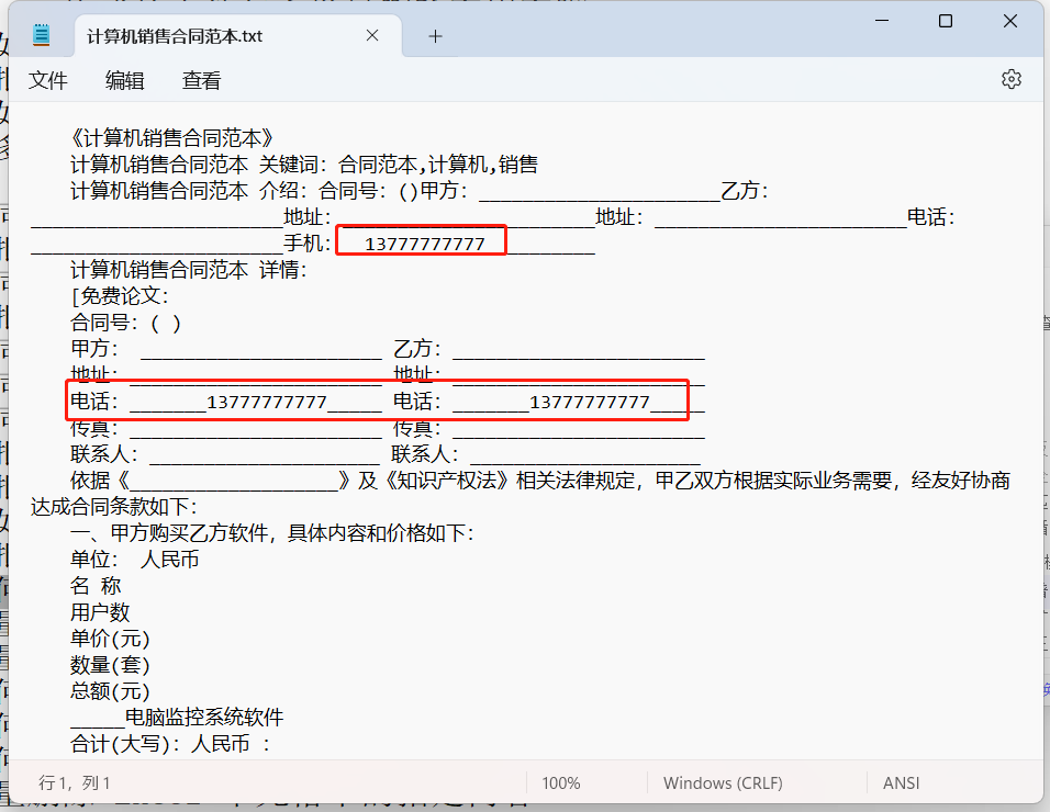 image-如何同時替換大量 txt 文本文件中的手機號