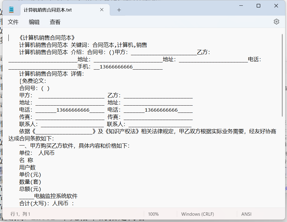 image-批量在 txt 文本文件中的每行之間添加空行