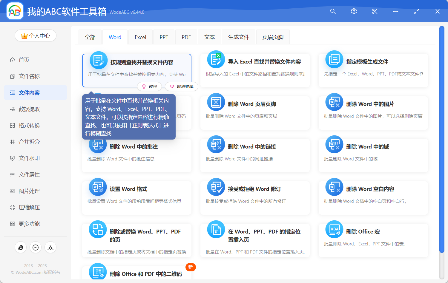 image-批量在 Word 文檔每一段後面添加空行