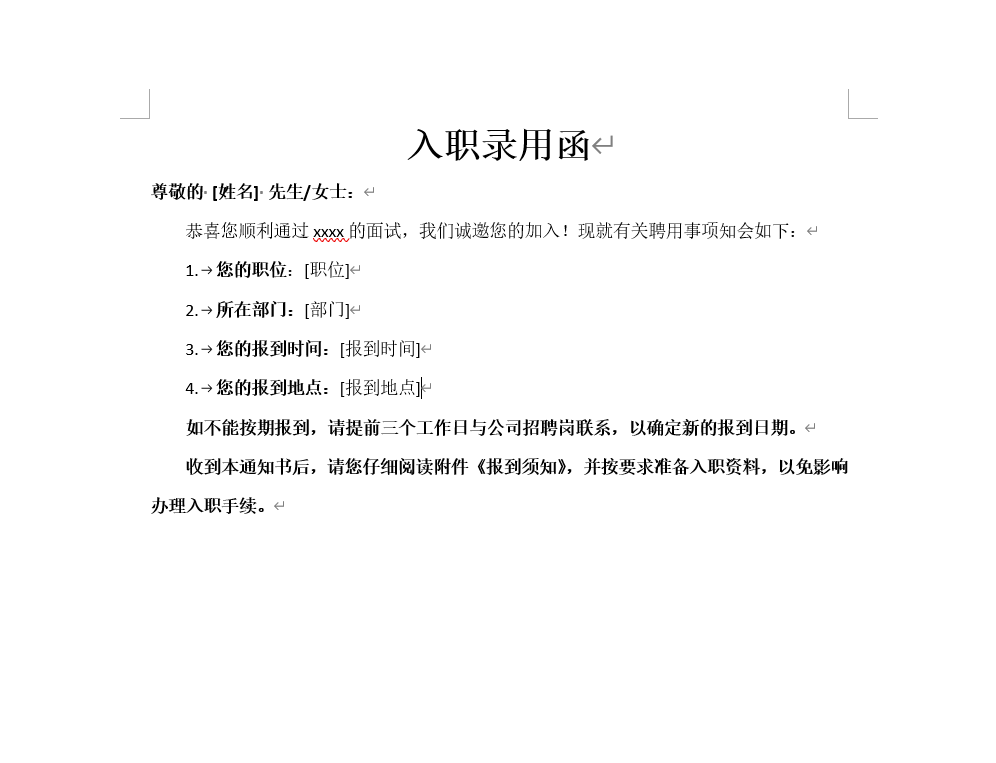 image-批量在 Word 文檔每一段後面添加空行