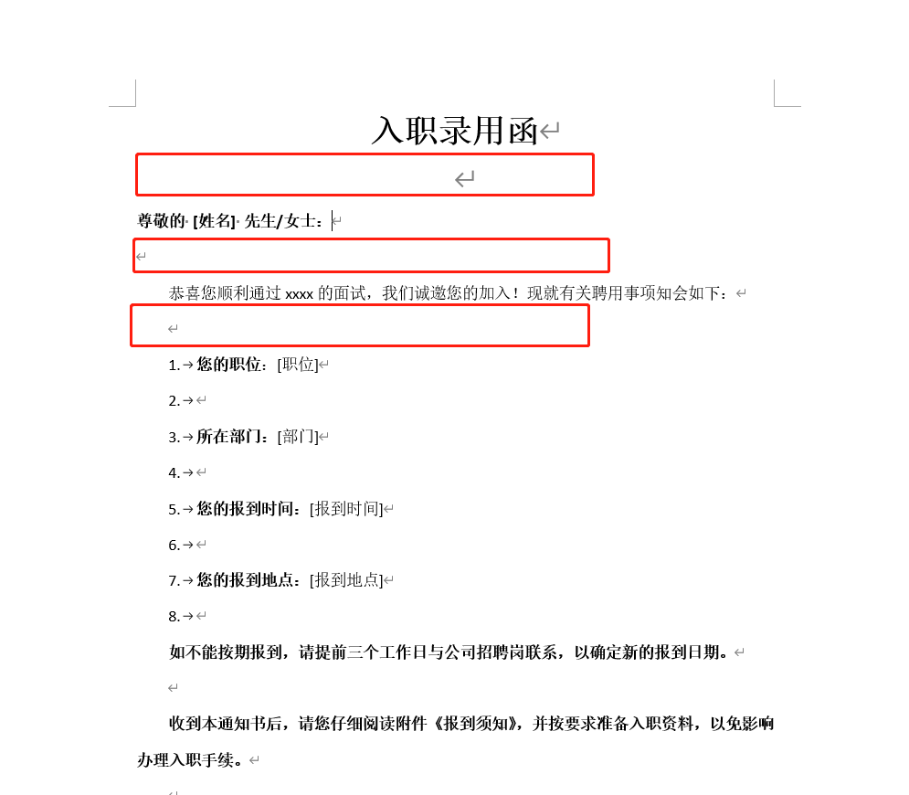 image-批量在 Word 文檔每一段後面添加空行