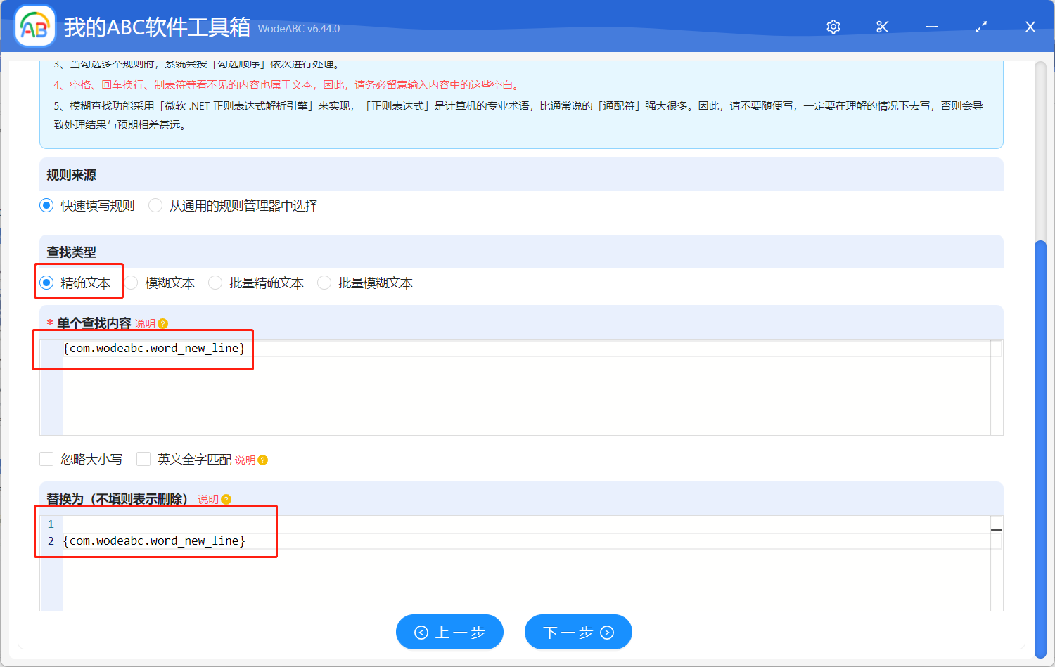 image-批量在 Word 文檔每一段後面添加空行