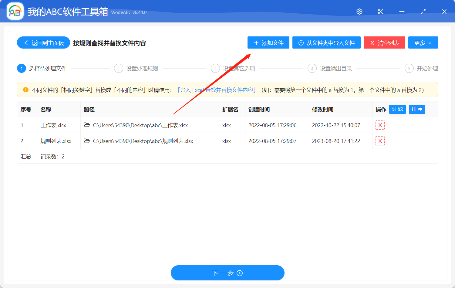image-如何批量替換多個 Excel 中的文字