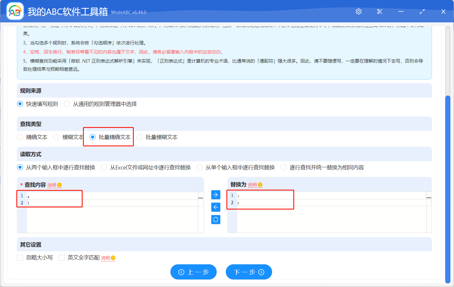 image-如何批量替換多個 txt 文本文件中的中英文符號