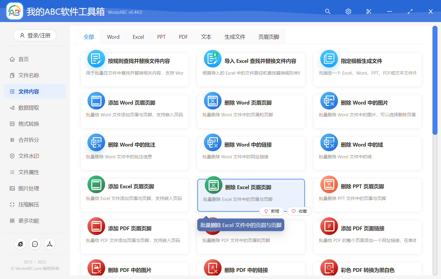image-刪除 Excel 頁眉頁腳