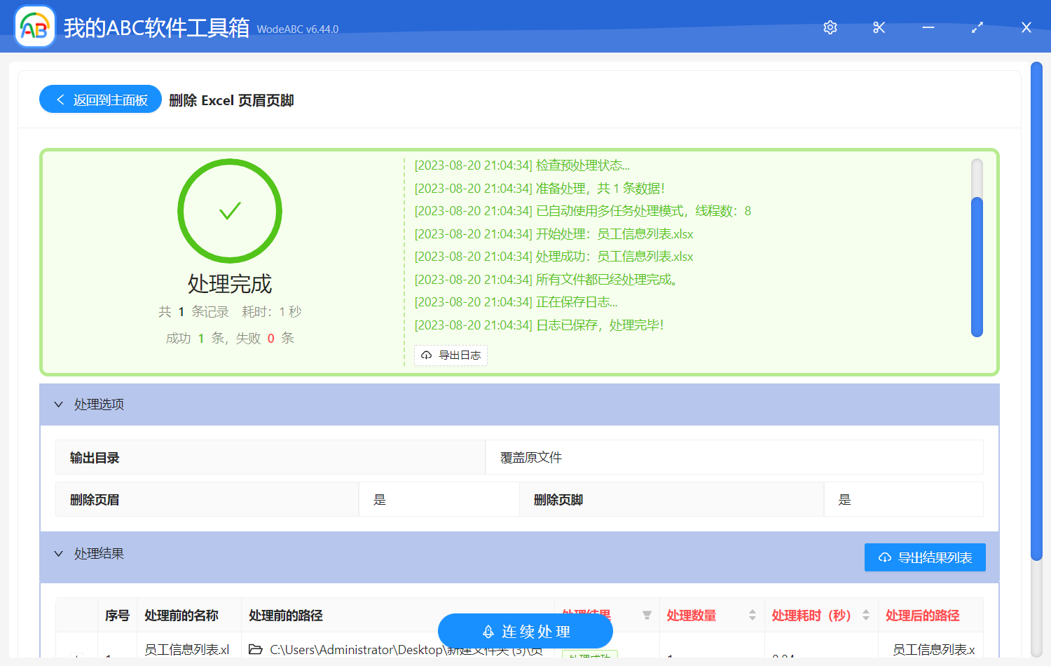image-刪除 Excel 頁眉頁腳