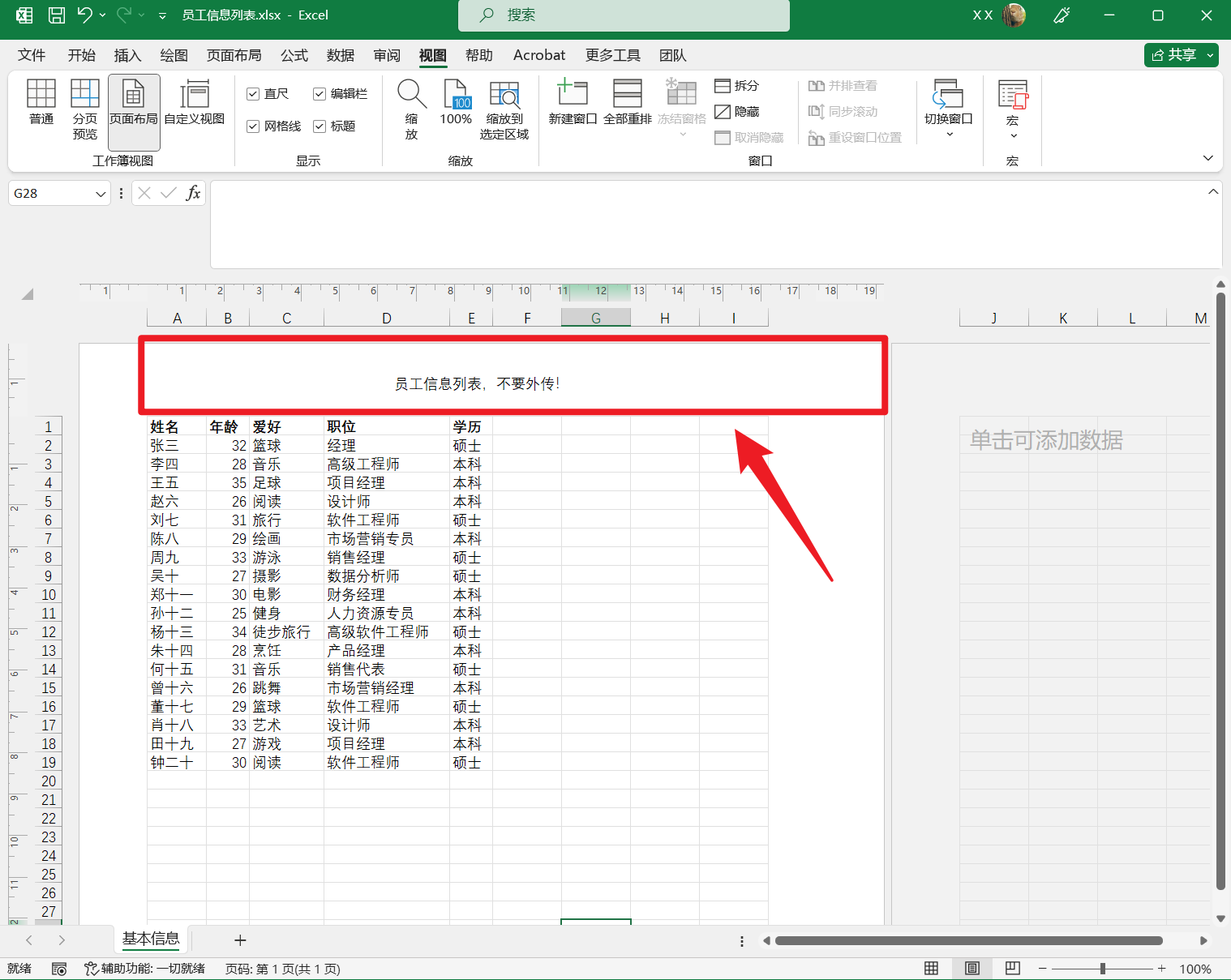 image-刪除 Excel 頁眉頁腳