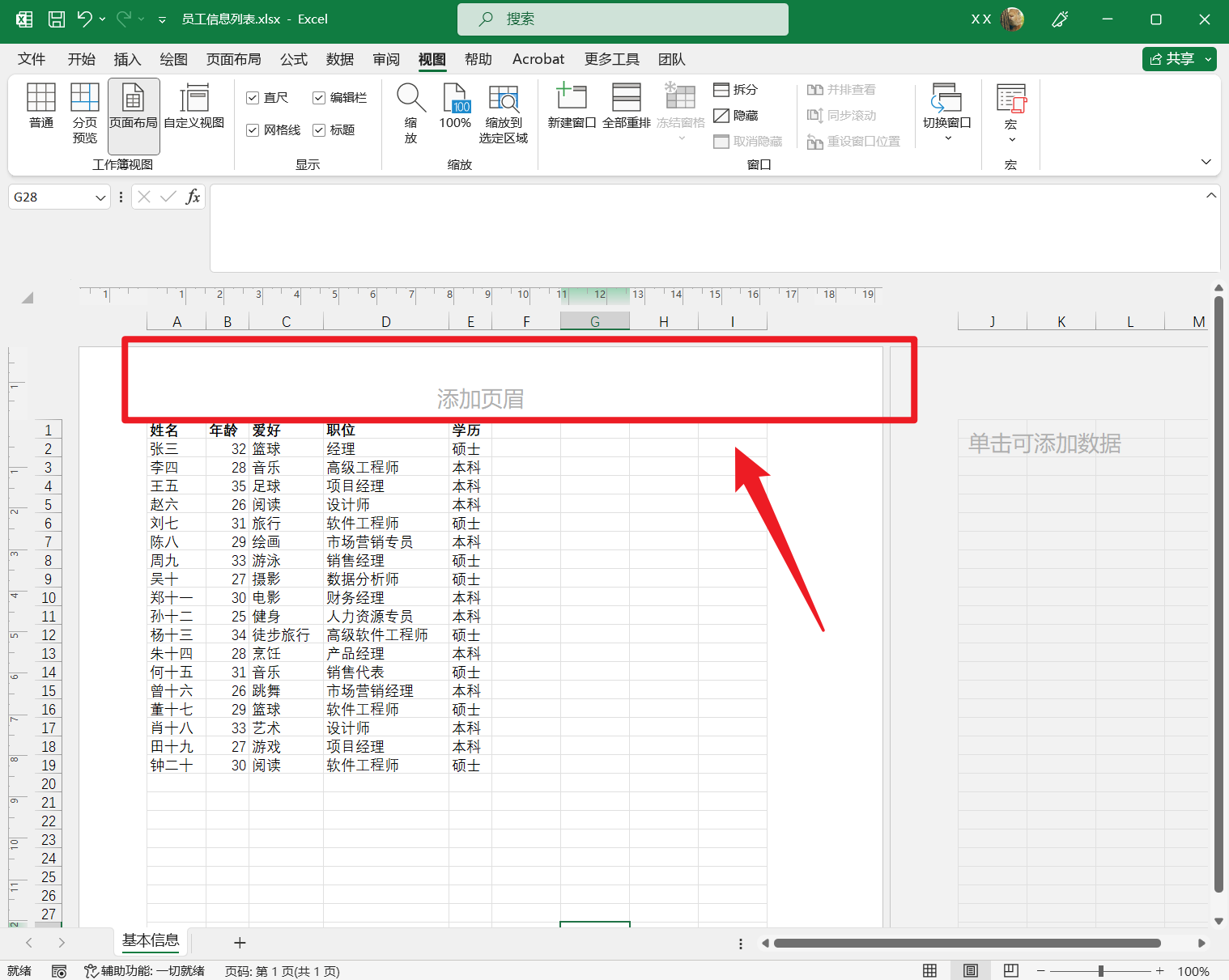 image-刪除 Excel 頁眉頁腳