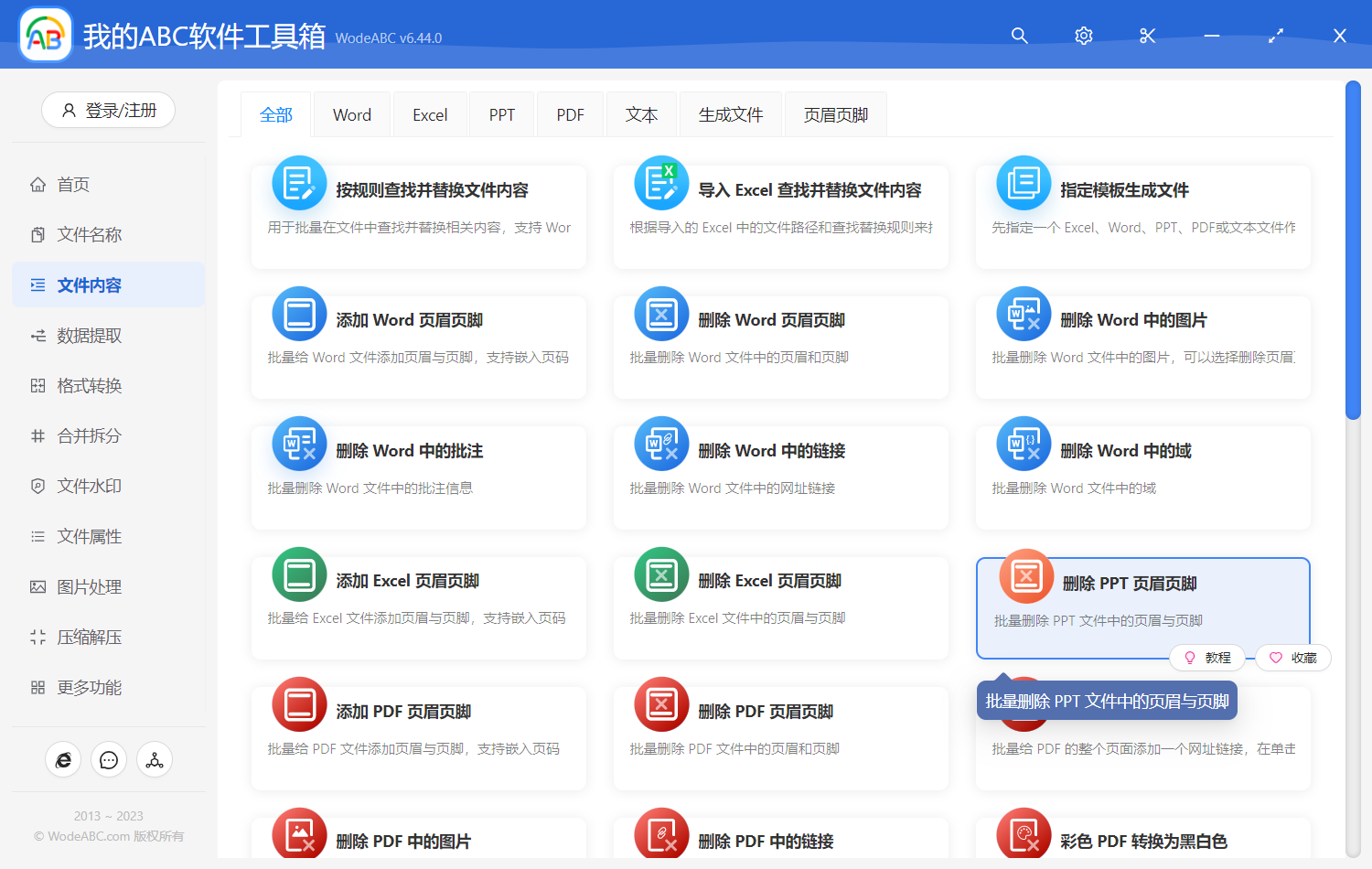 image-刪除 PPT 頁眉頁腳