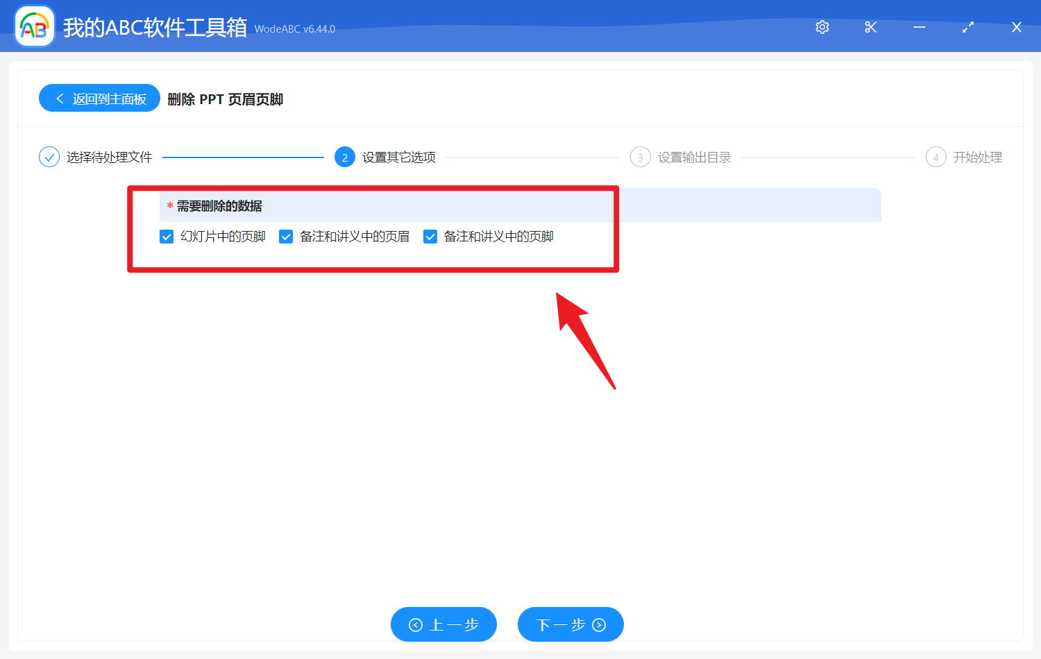image-刪除 PPT 頁眉頁腳
