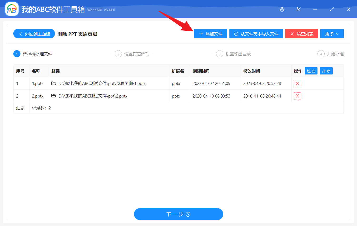 image-刪除 PPT 頁眉頁腳