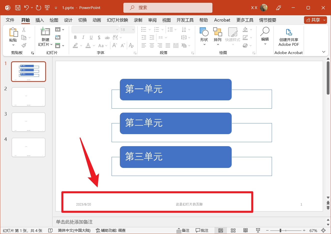 image-刪除 PPT 頁眉頁腳
