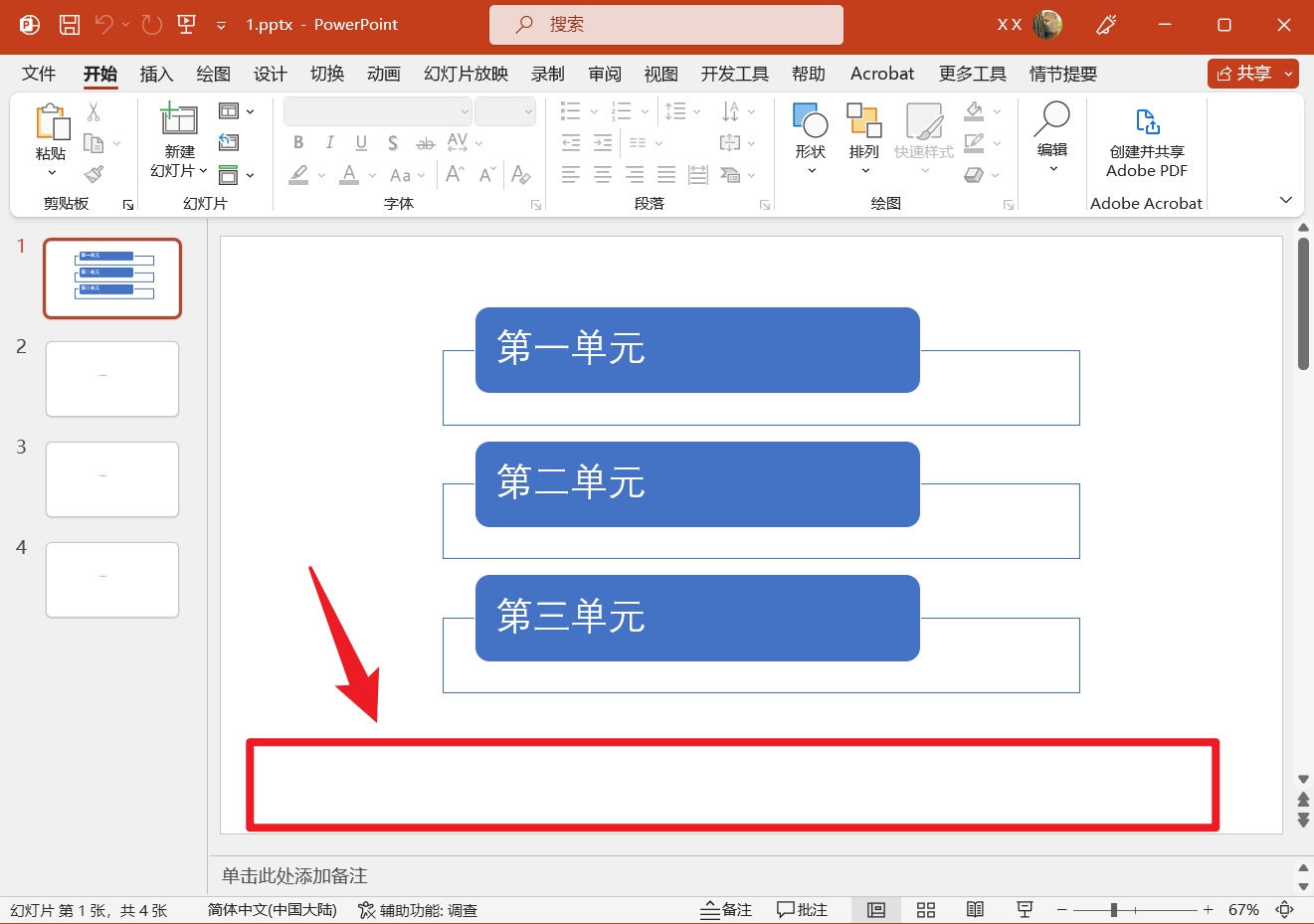 image-刪除 PPT 頁眉頁腳
