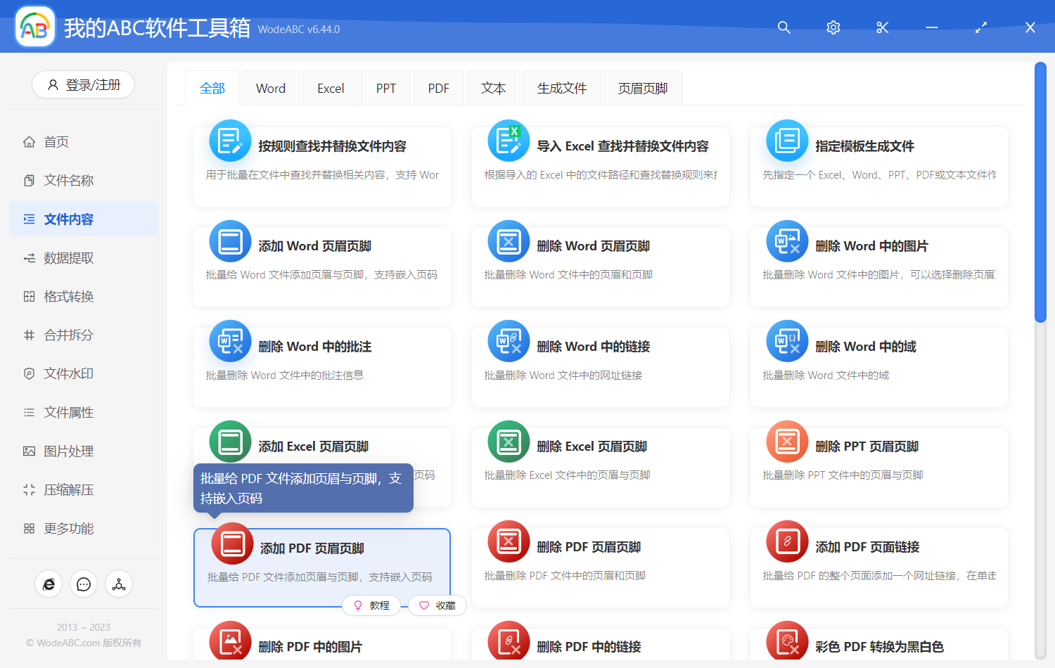image-添加 PDF 頁眉頁腳