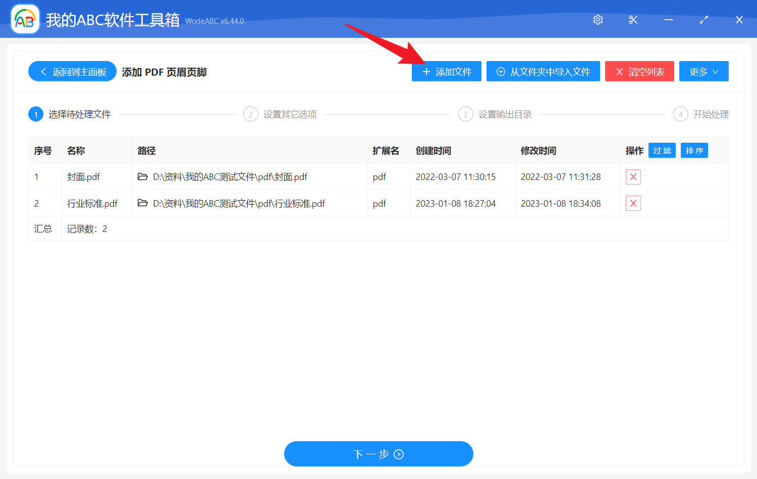 image-添加 PDF 頁眉頁腳