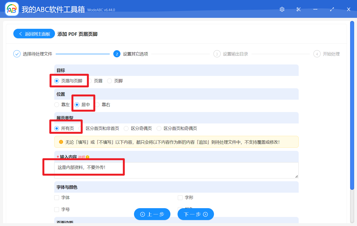image-添加 PDF 頁眉頁腳
