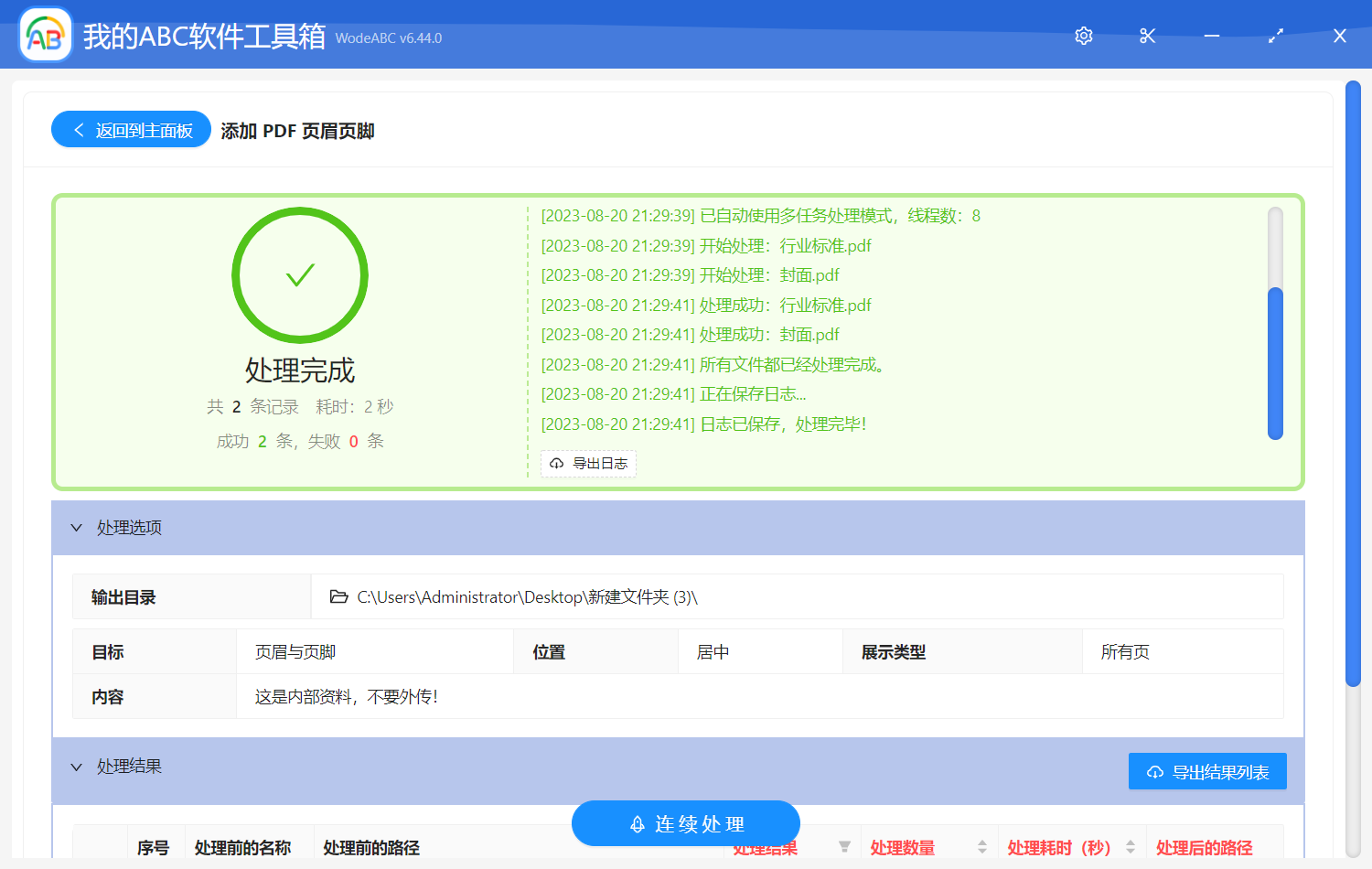 image-添加 PDF 頁眉頁腳