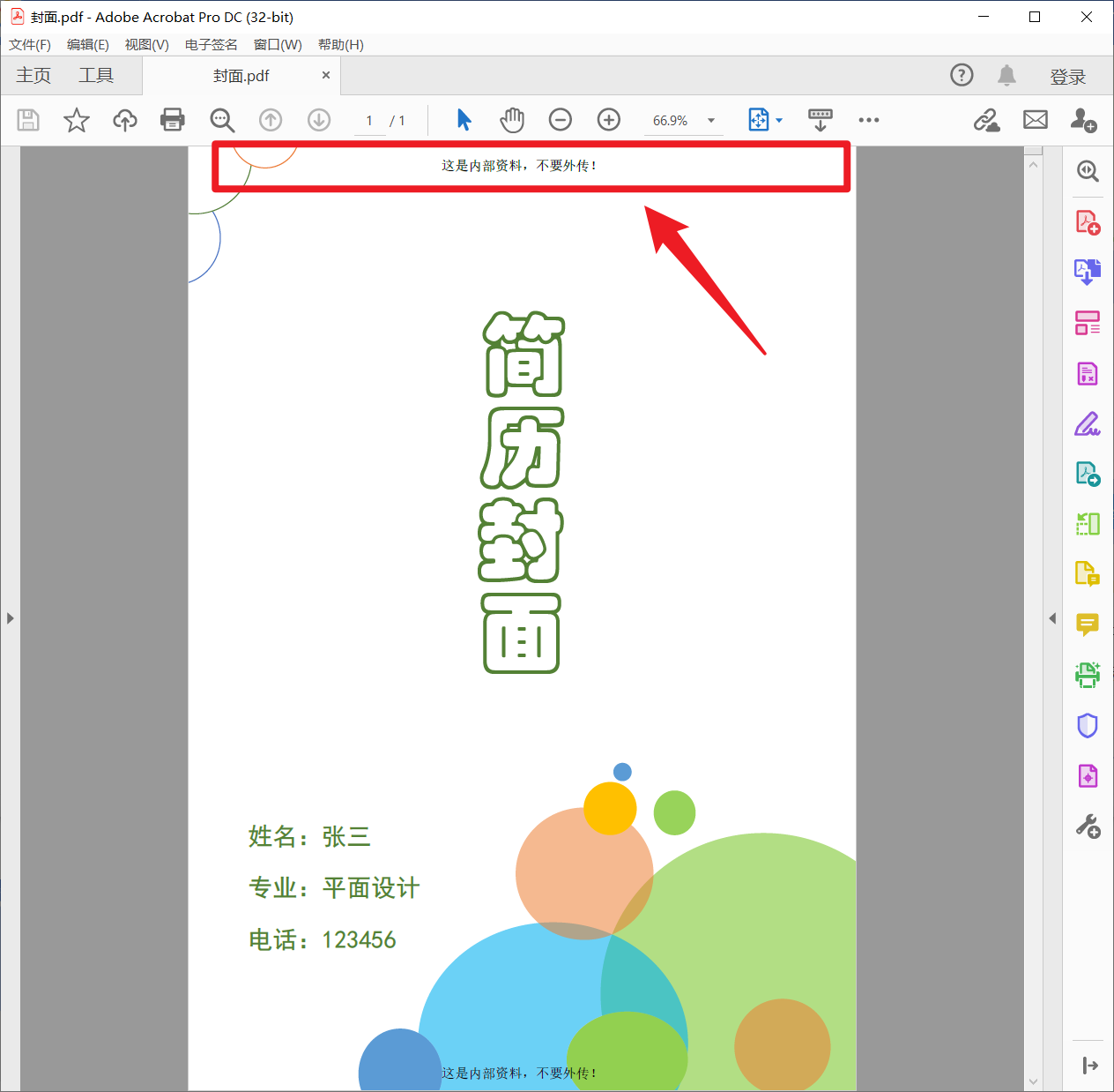image-添加 PDF 頁眉頁腳