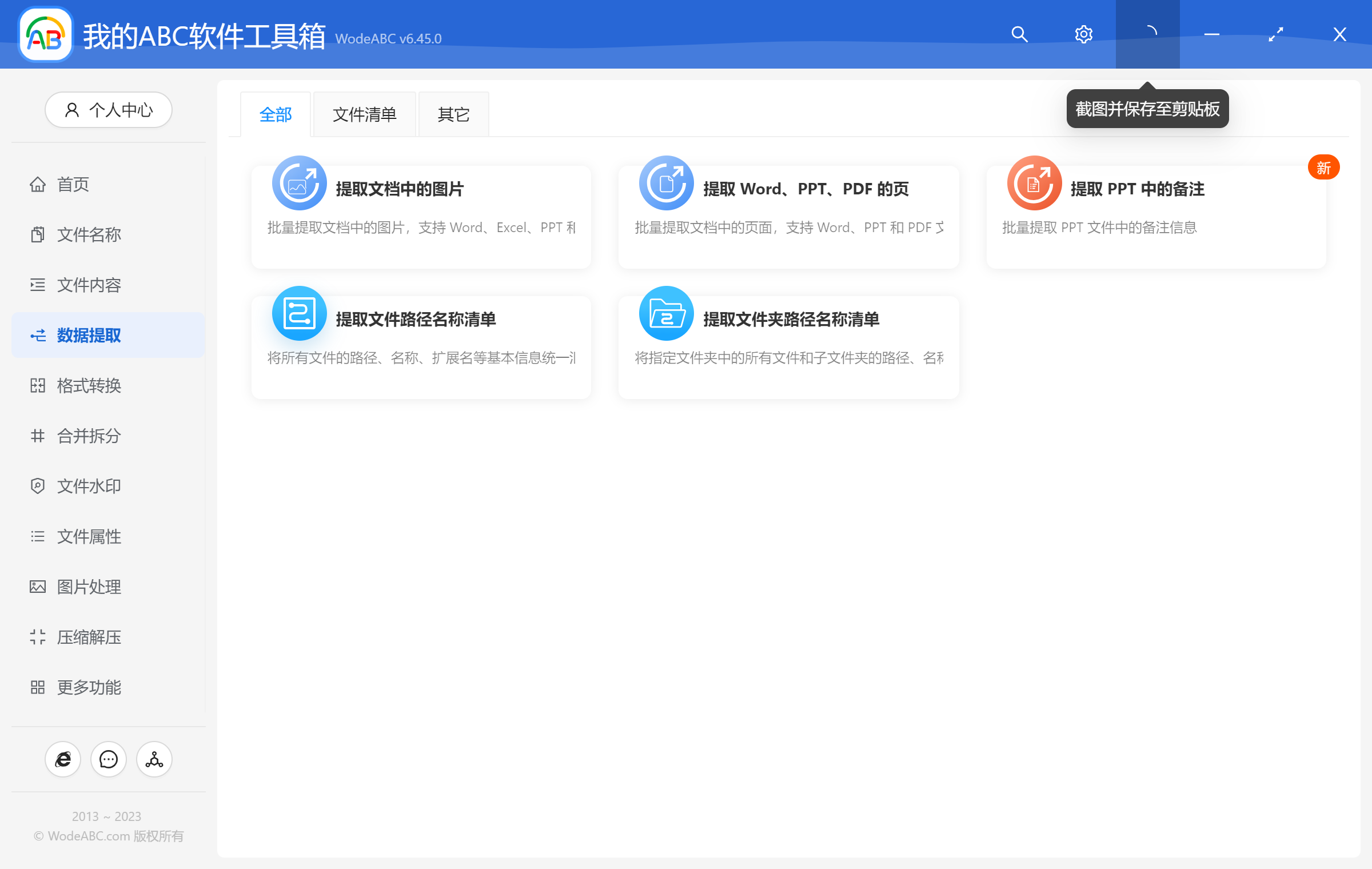 image-如何批量提取 PPT 文件中的備註信息