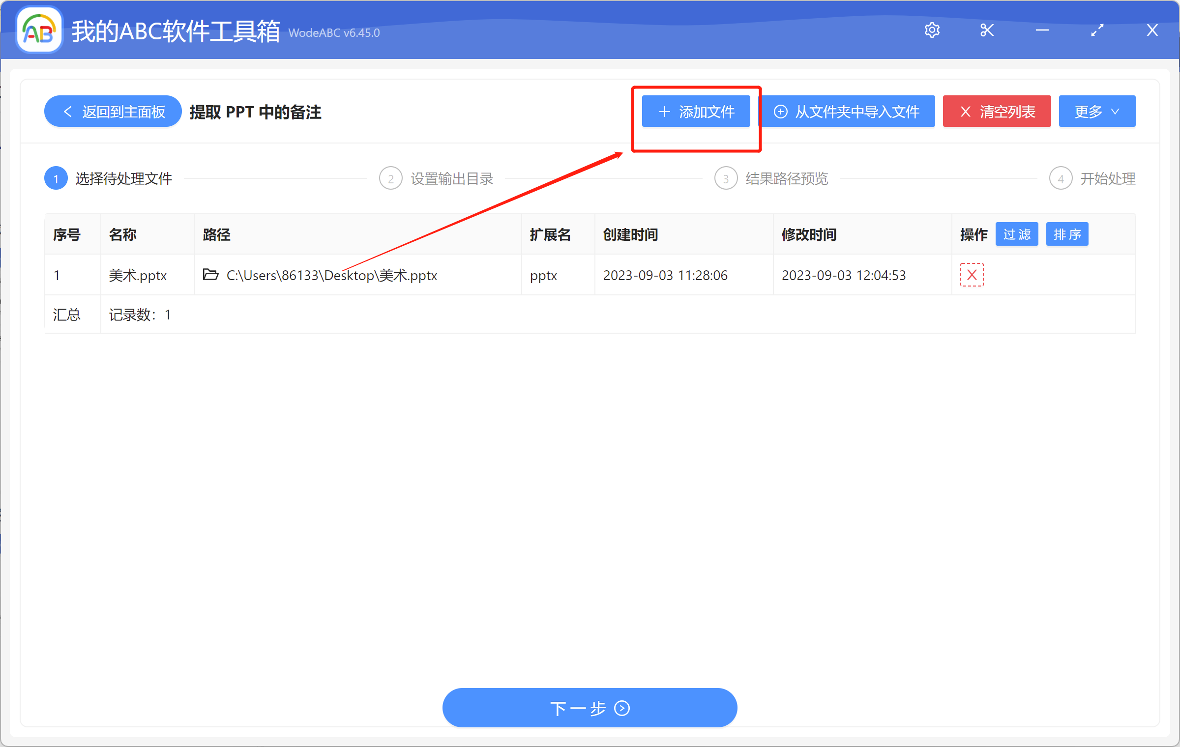 image-如何批量提取 PPT 文件中的備註信息