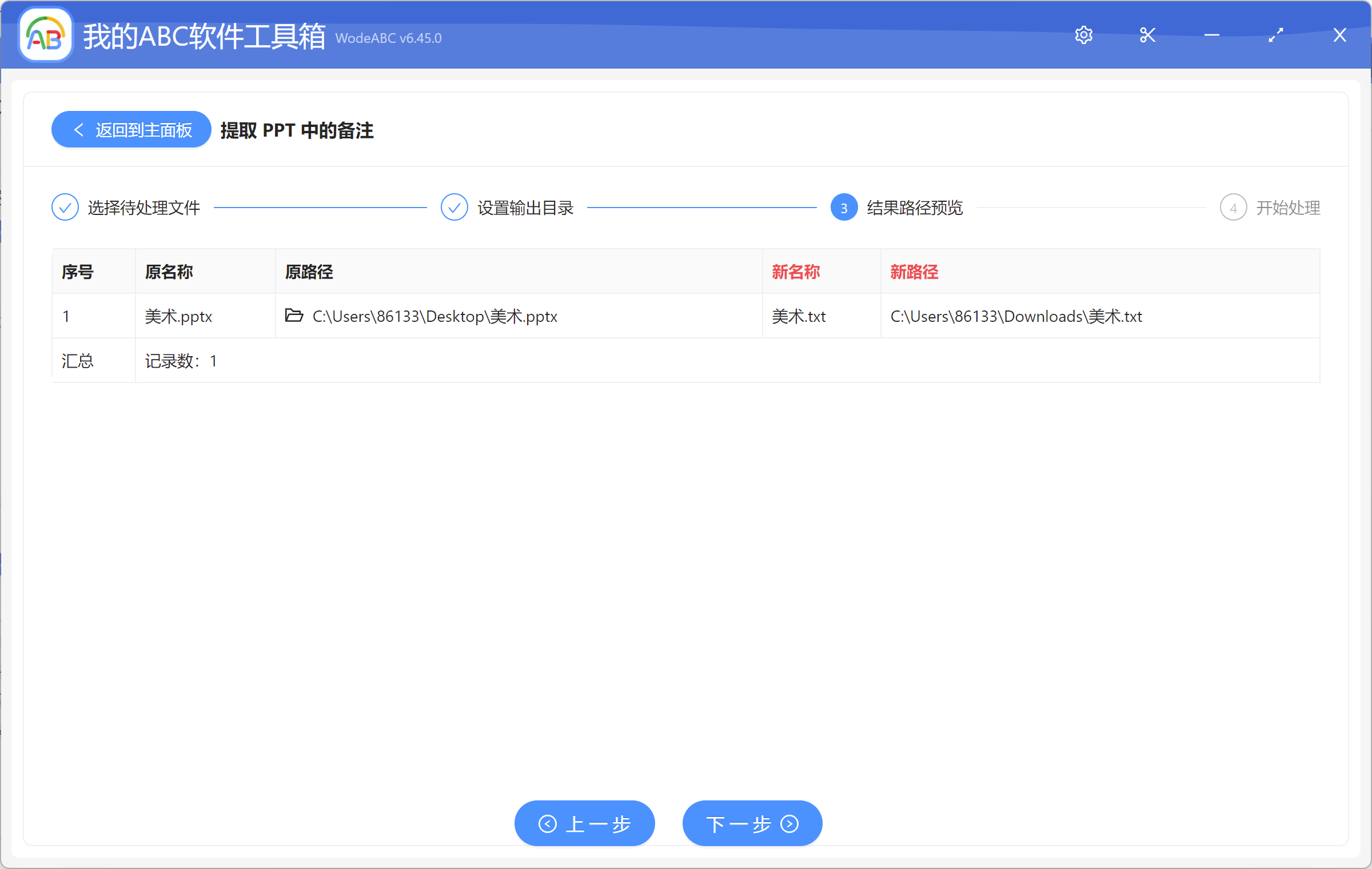 image-如何批量提取 PPT 文件中的備註信息