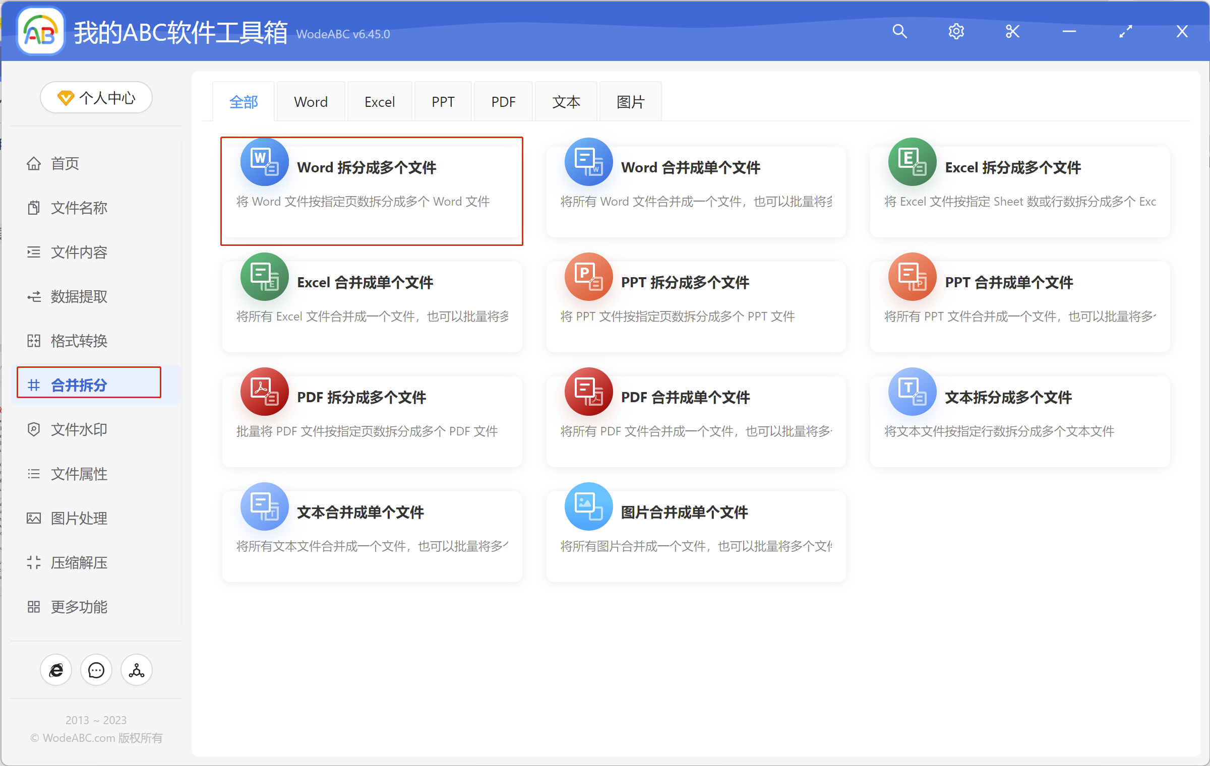 image-Word文檔按頁面數量拆分成多個文件
