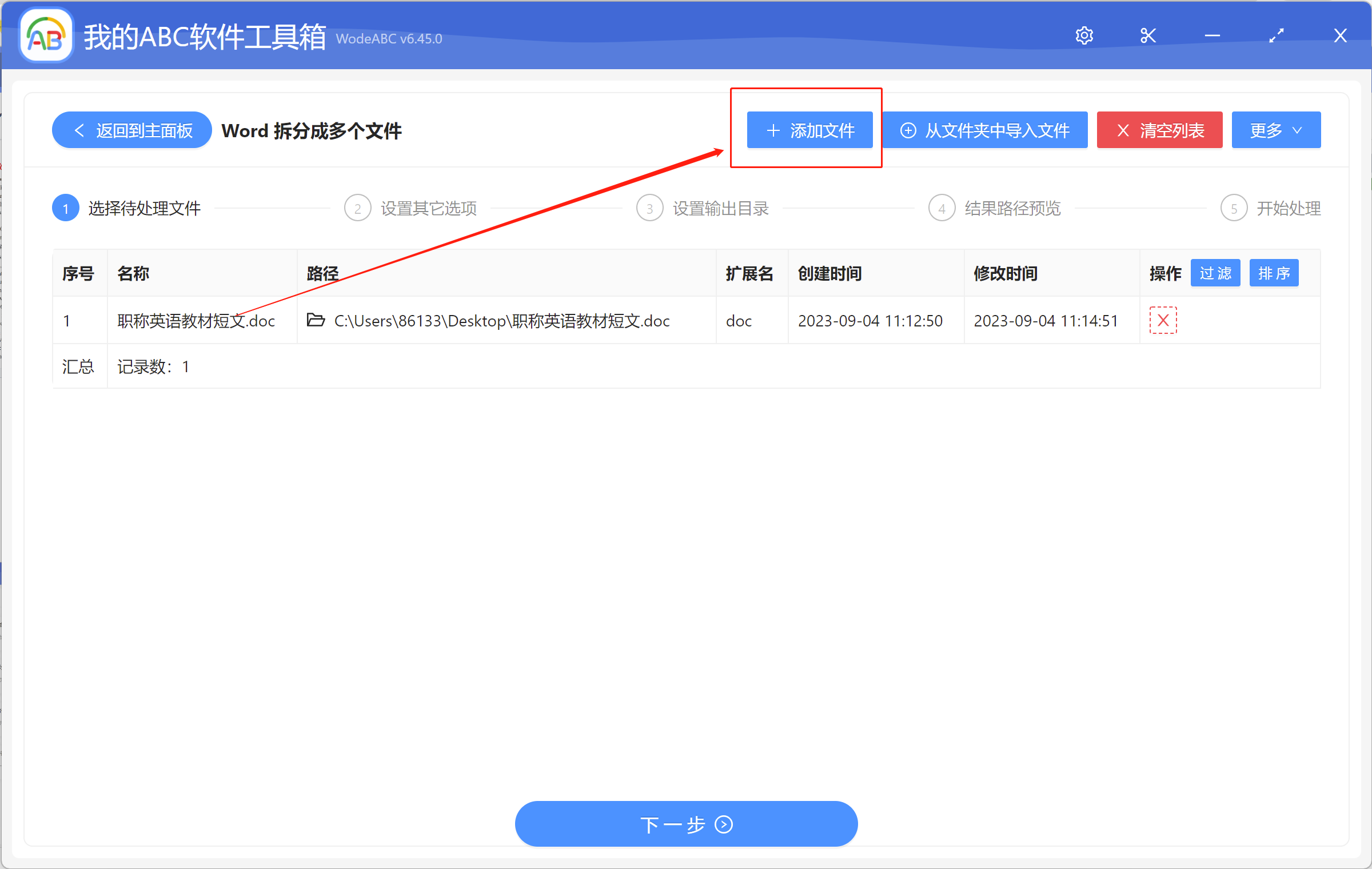 image-Word文檔按頁面數量拆分成多個文件
