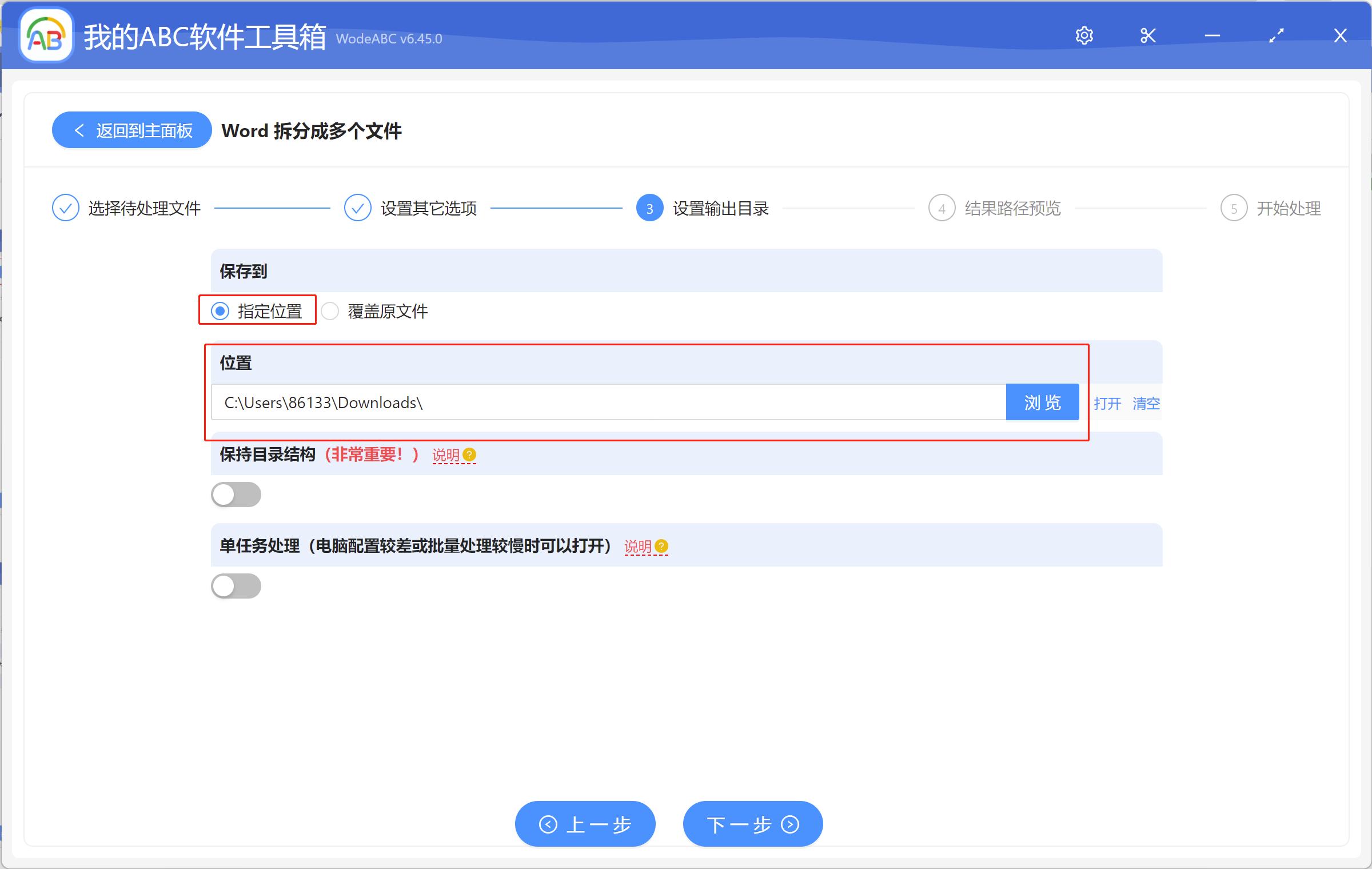 image-Word文檔按頁面數量拆分成多個文件