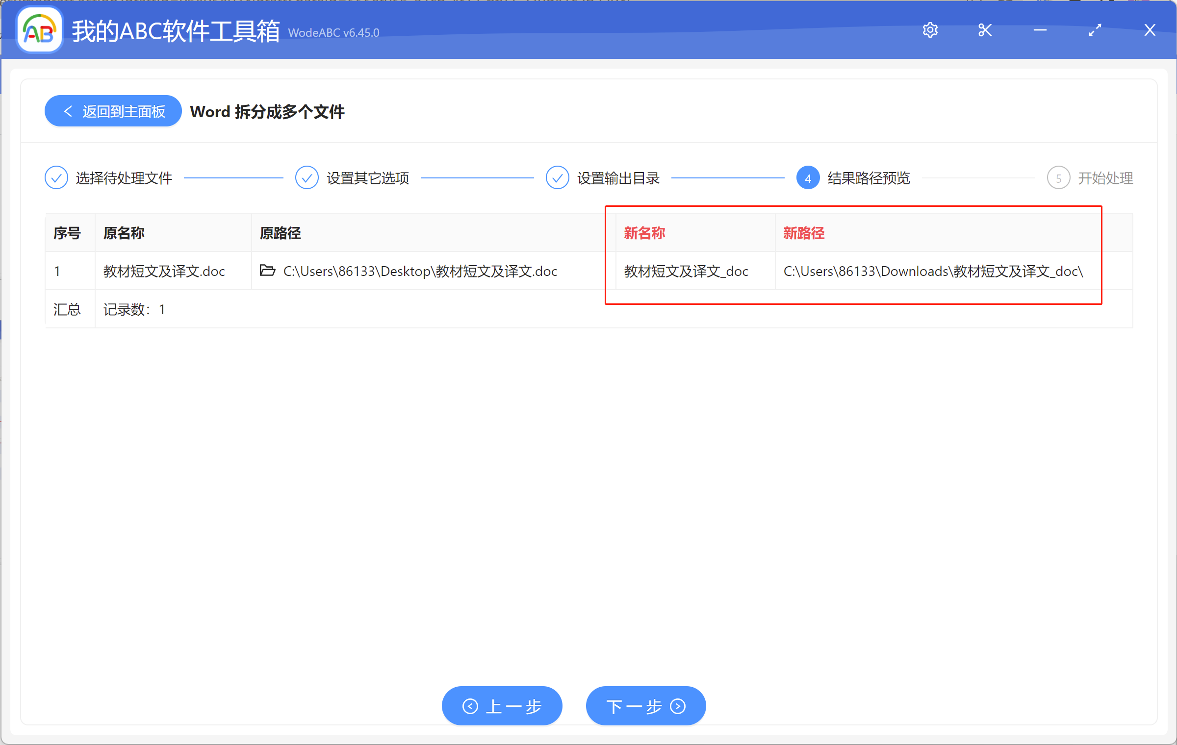 image-Word文档按数量拆分成多个文件
