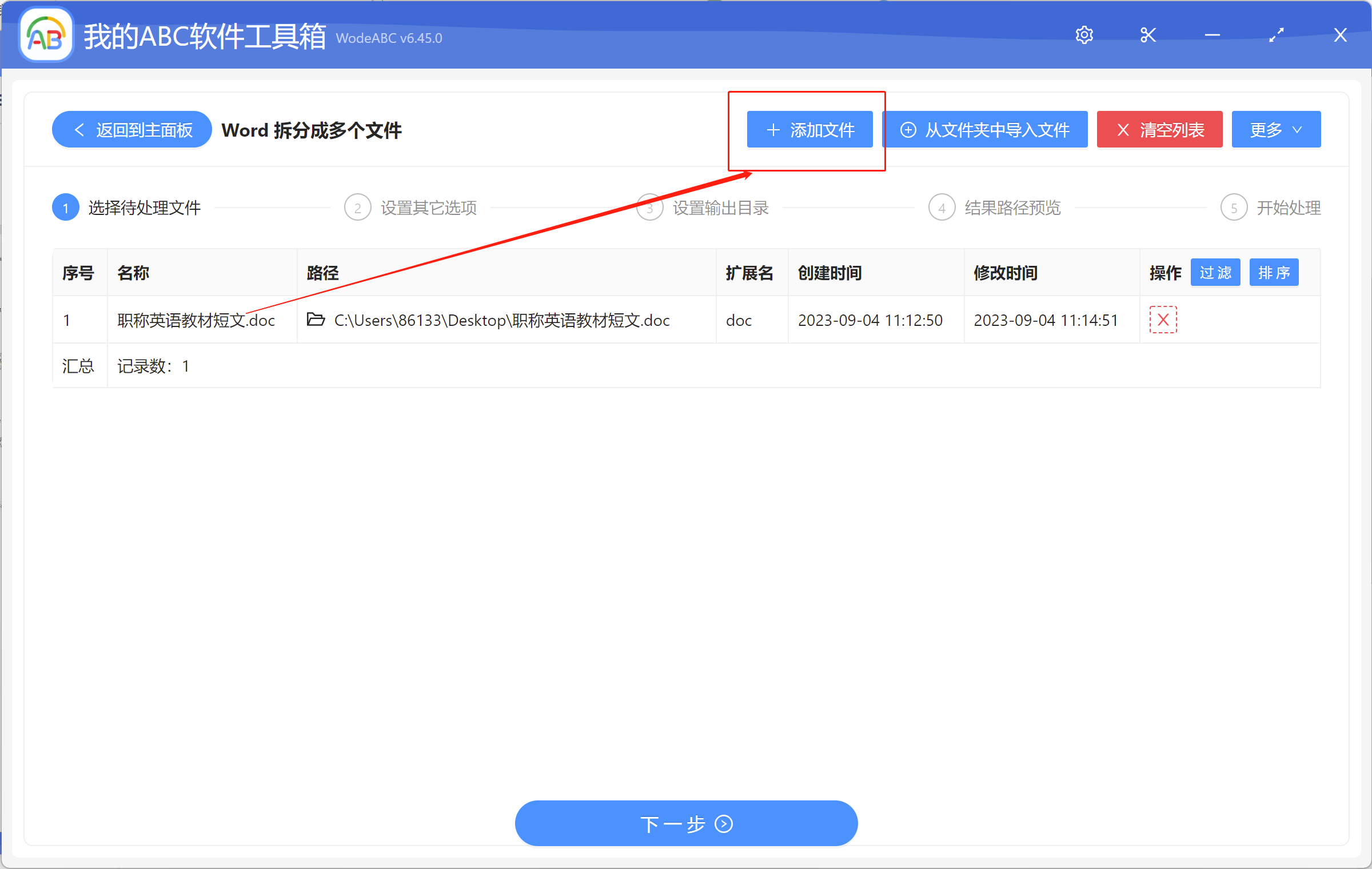 image-Word文档按数量拆分成多个文件