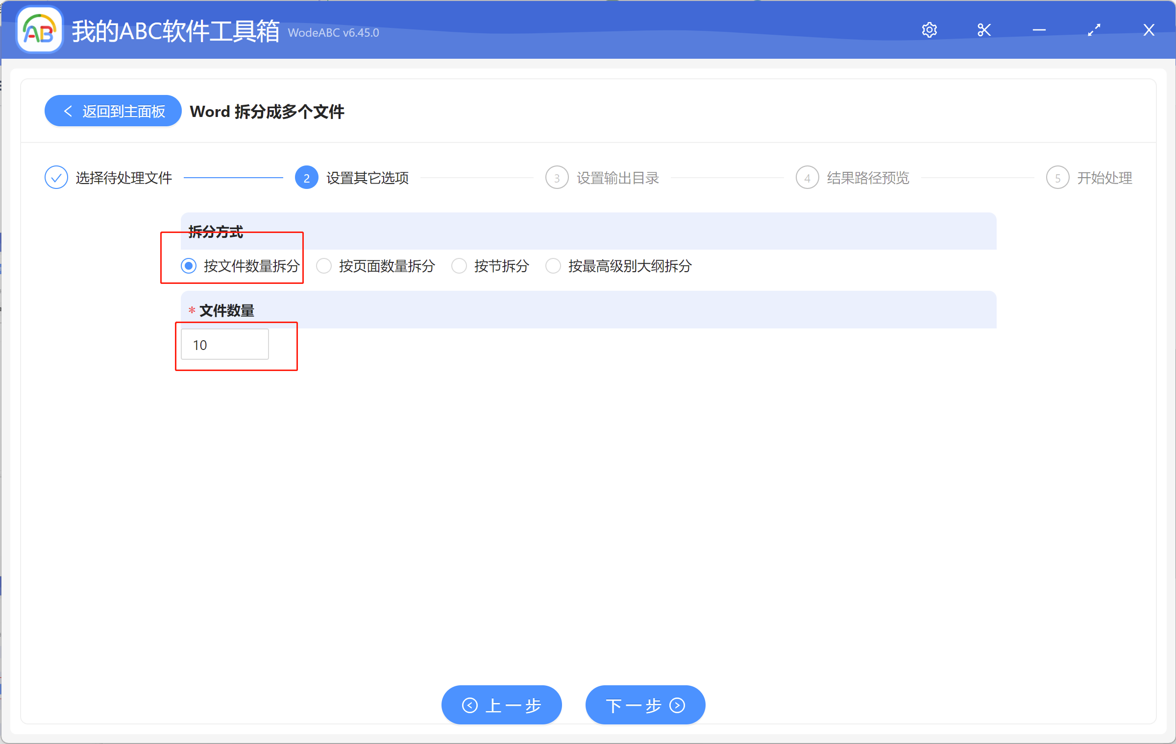image-Word文档按数量拆分成多个文件