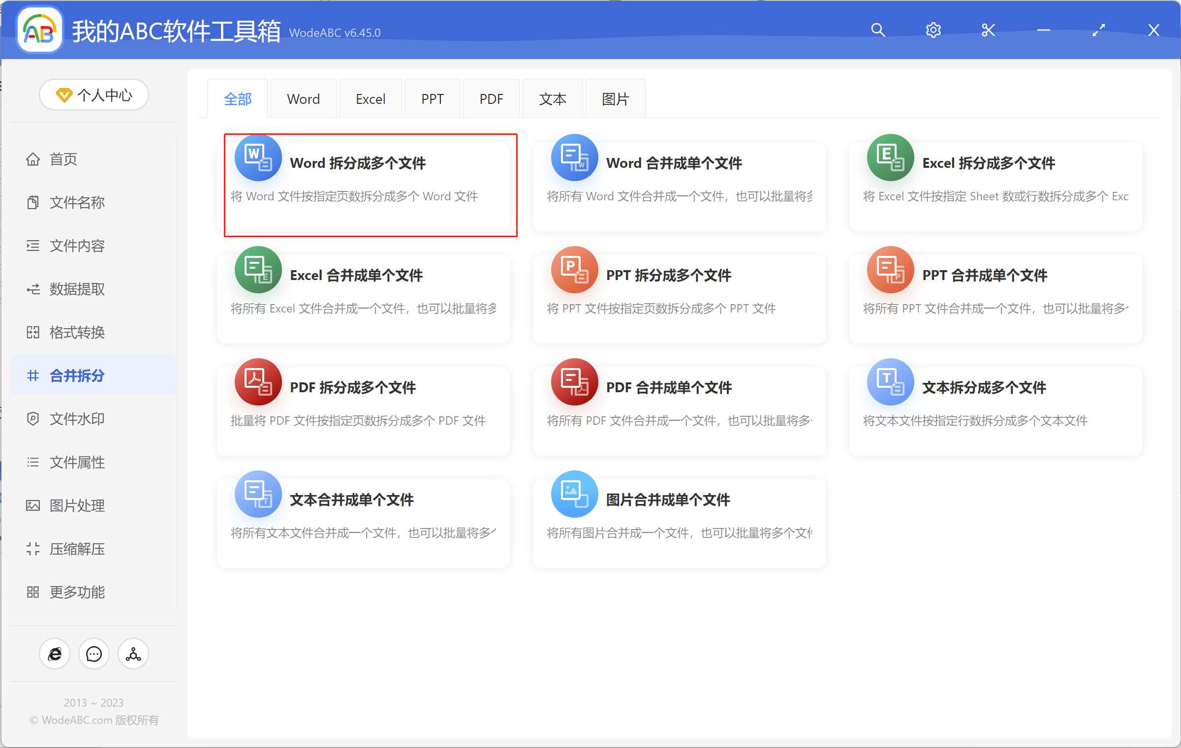 image-Word文档按数量拆分成多个文件