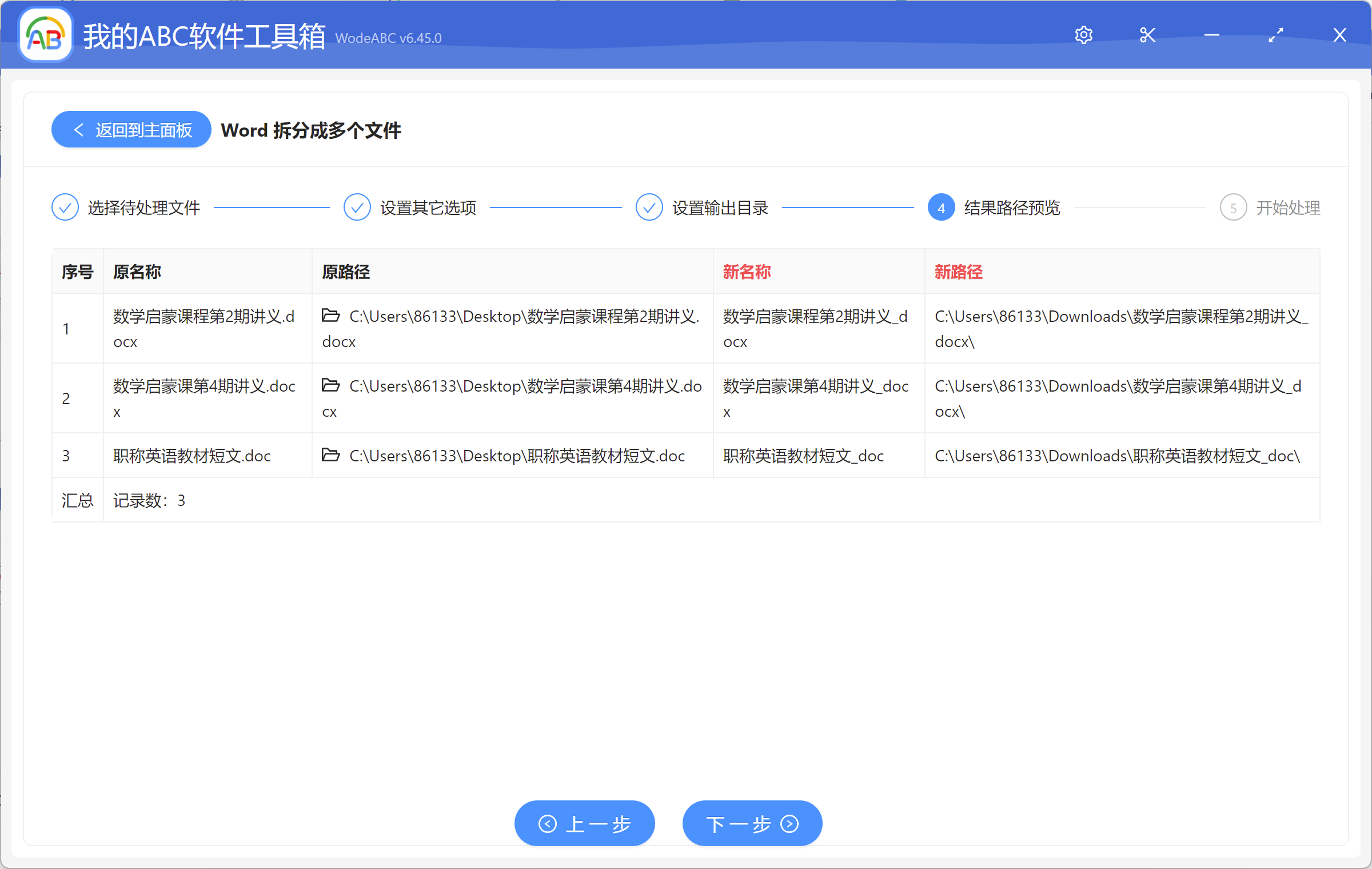 image-怎樣將批量的Word文檔拆分成多個文件