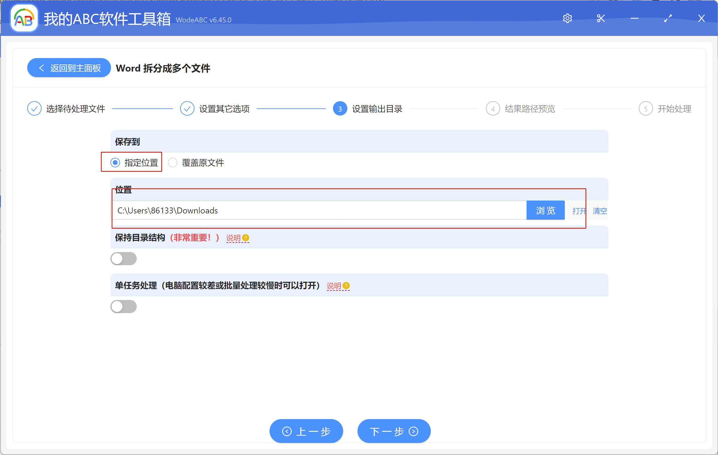 image-Word 文檔按分節符拆分成多個文件