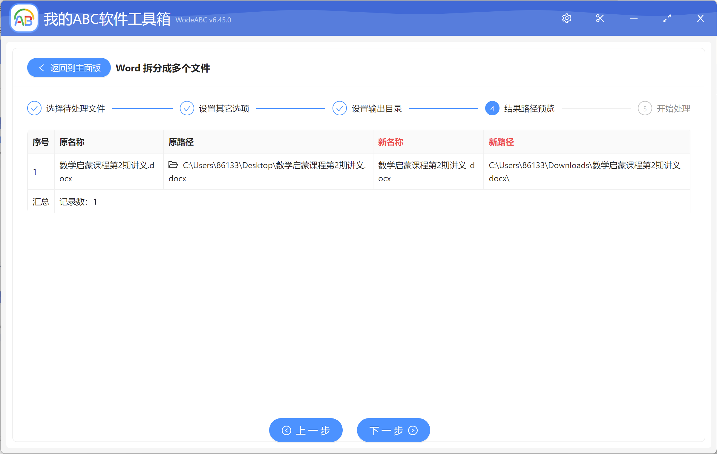 image-如何將 Word 文檔按最高級別大綱拆分成多個文件