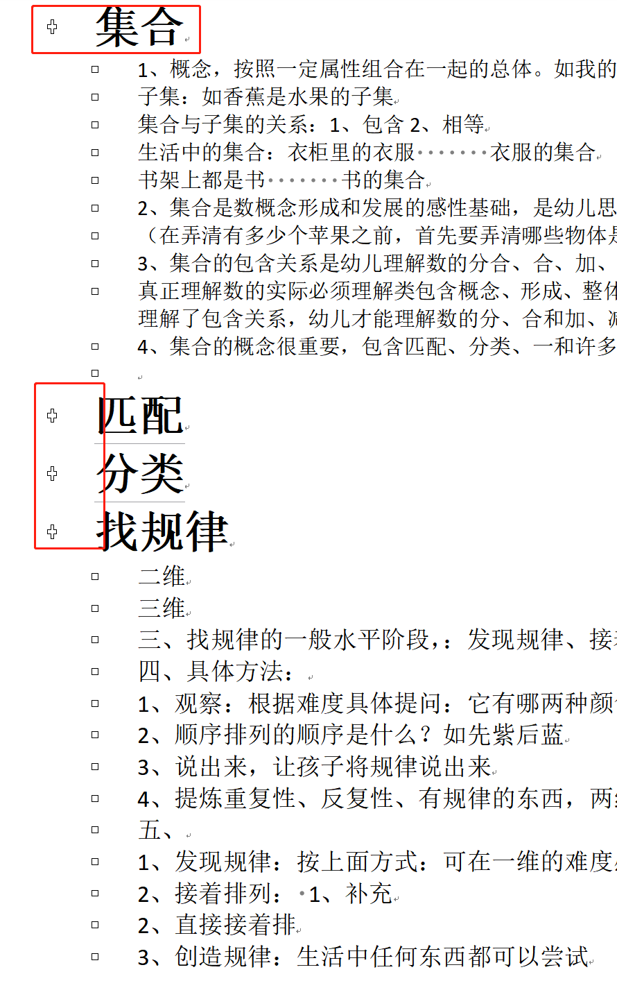 image-如何將 Word 文檔按最高級別大綱拆分成多個文件