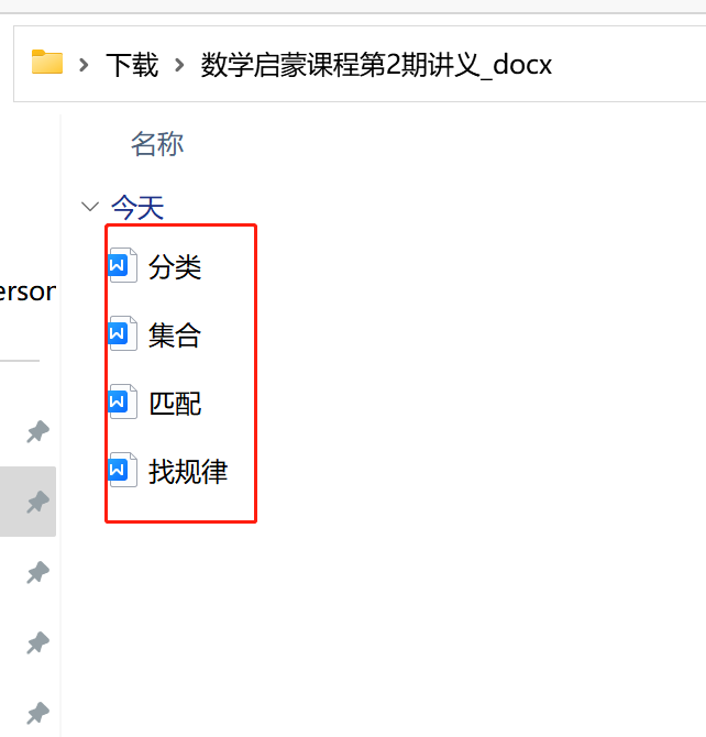 image-如何將 Word 文檔按最高級別大綱拆分成多個文件