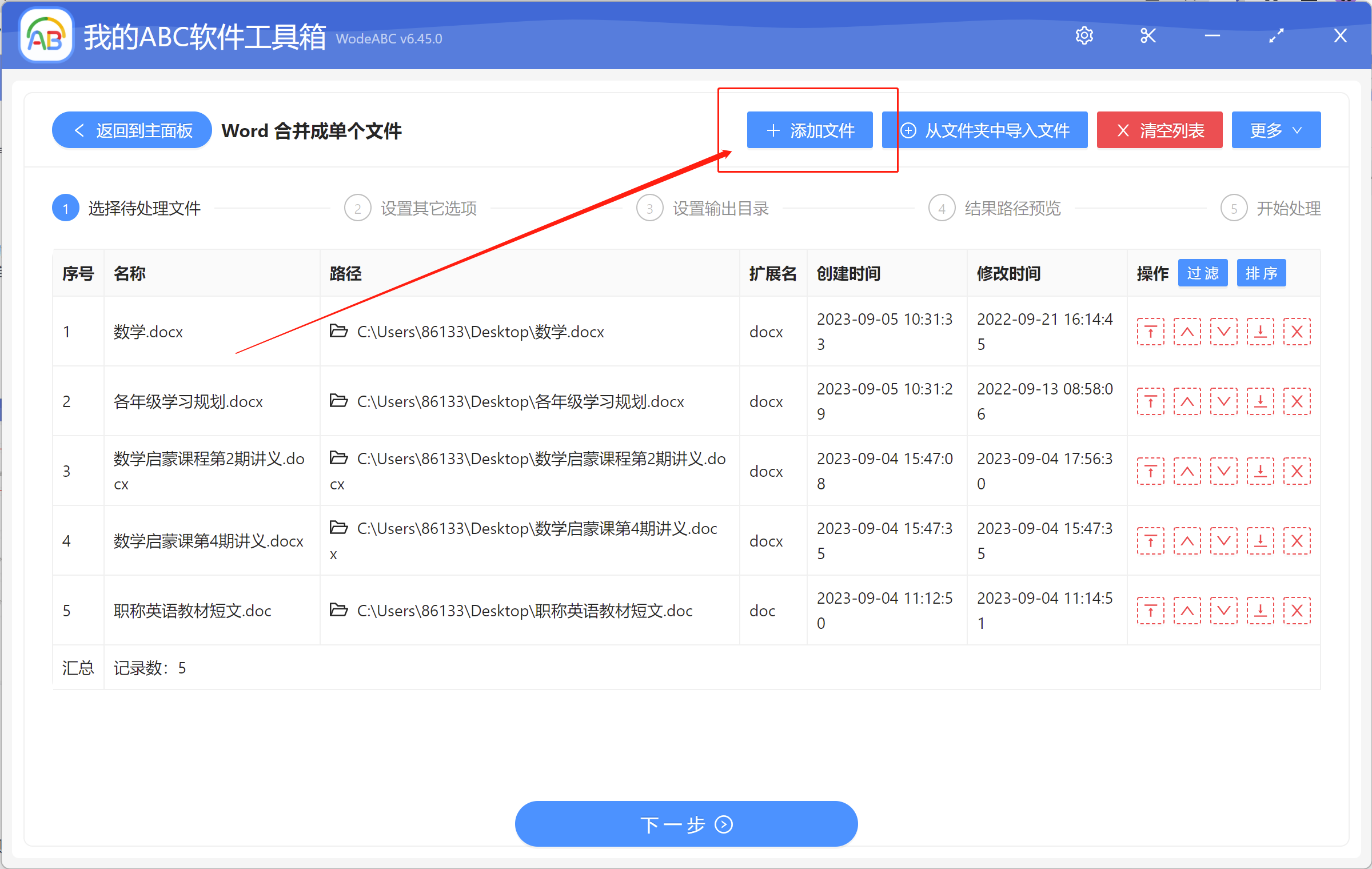 image-怎樣將所有的 Word 文件合併成一個文件