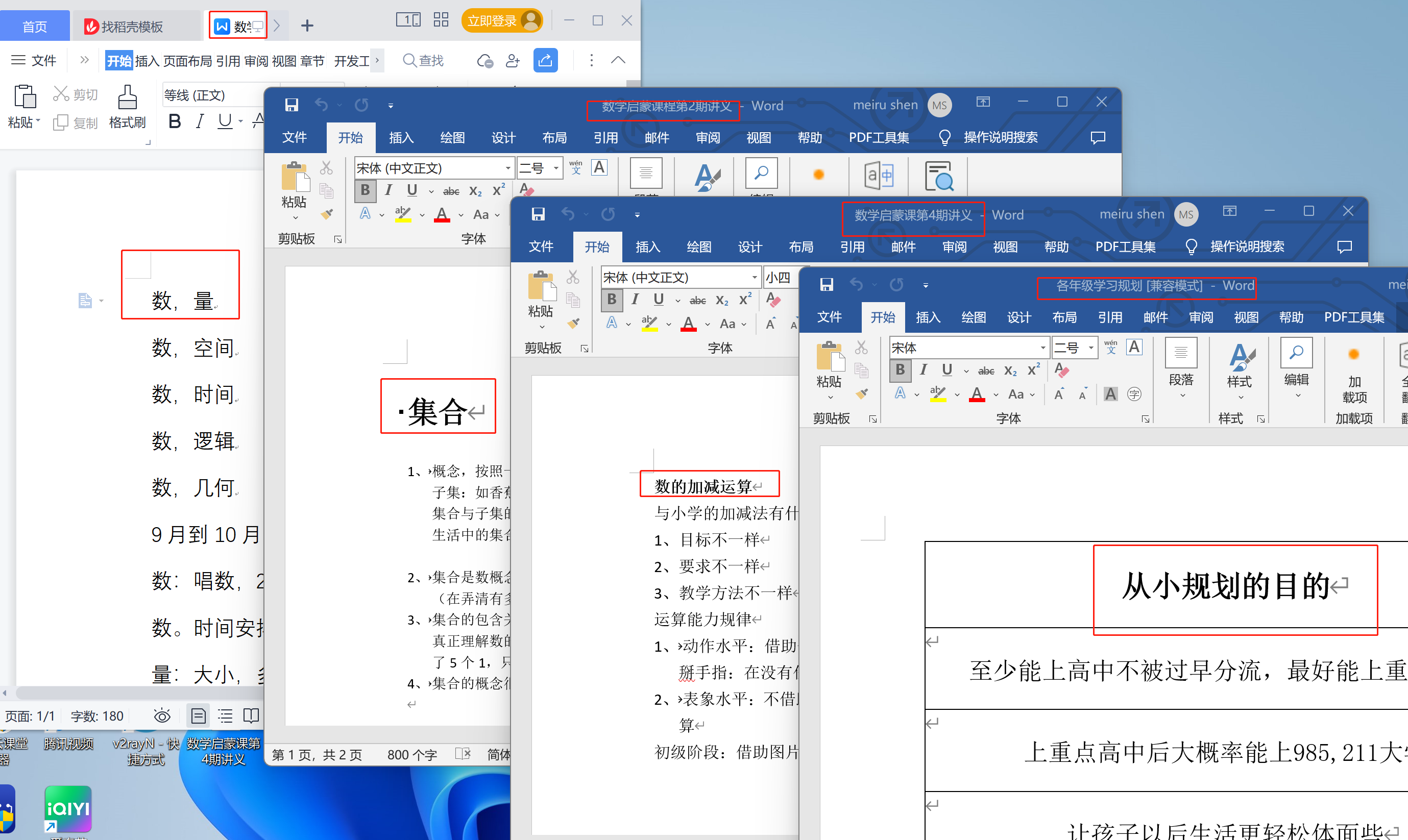 image-怎樣將所有的 Word 文件合併成一個文件