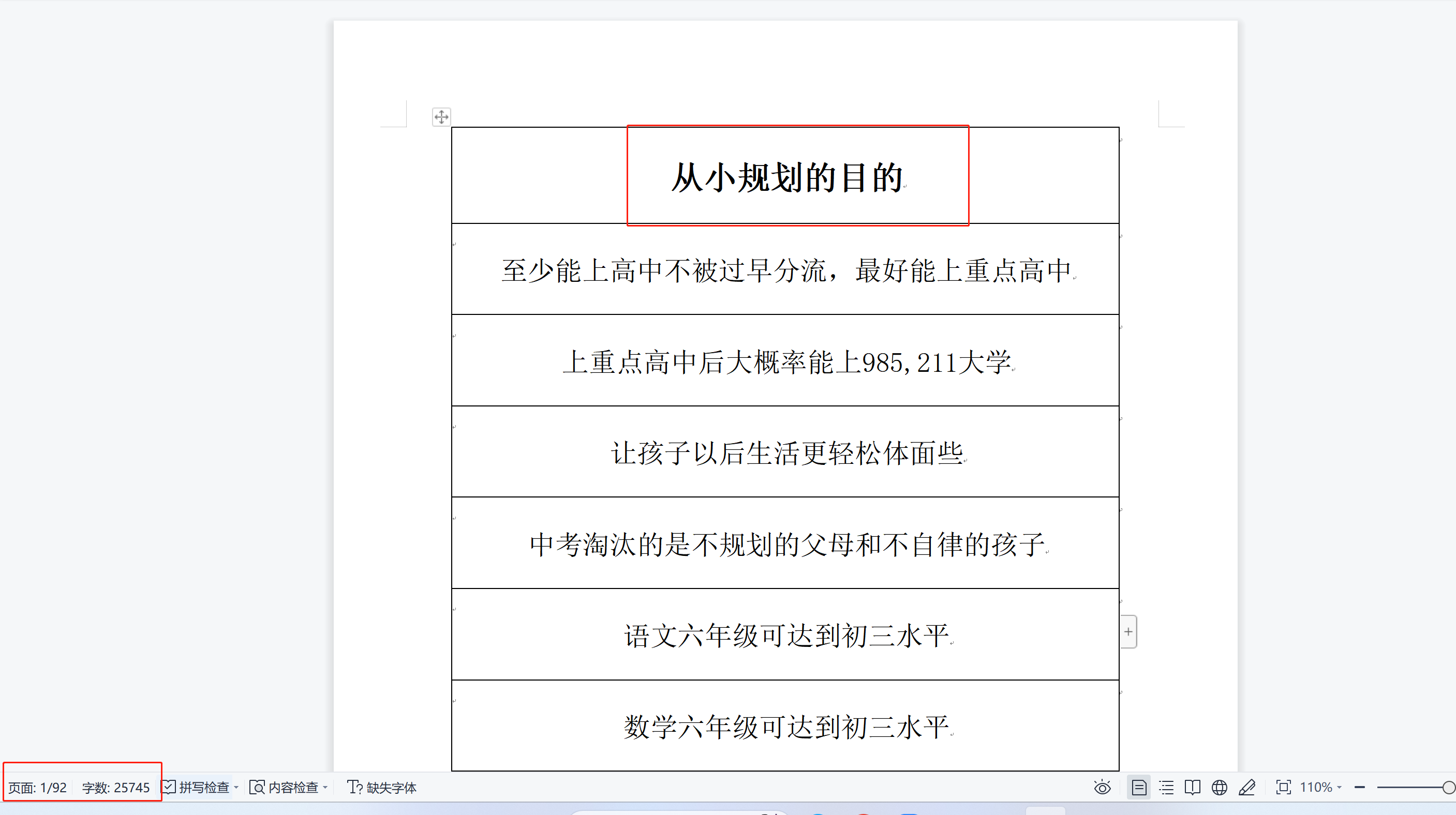 image-怎樣將所有的 Word 文件合併成一個文件