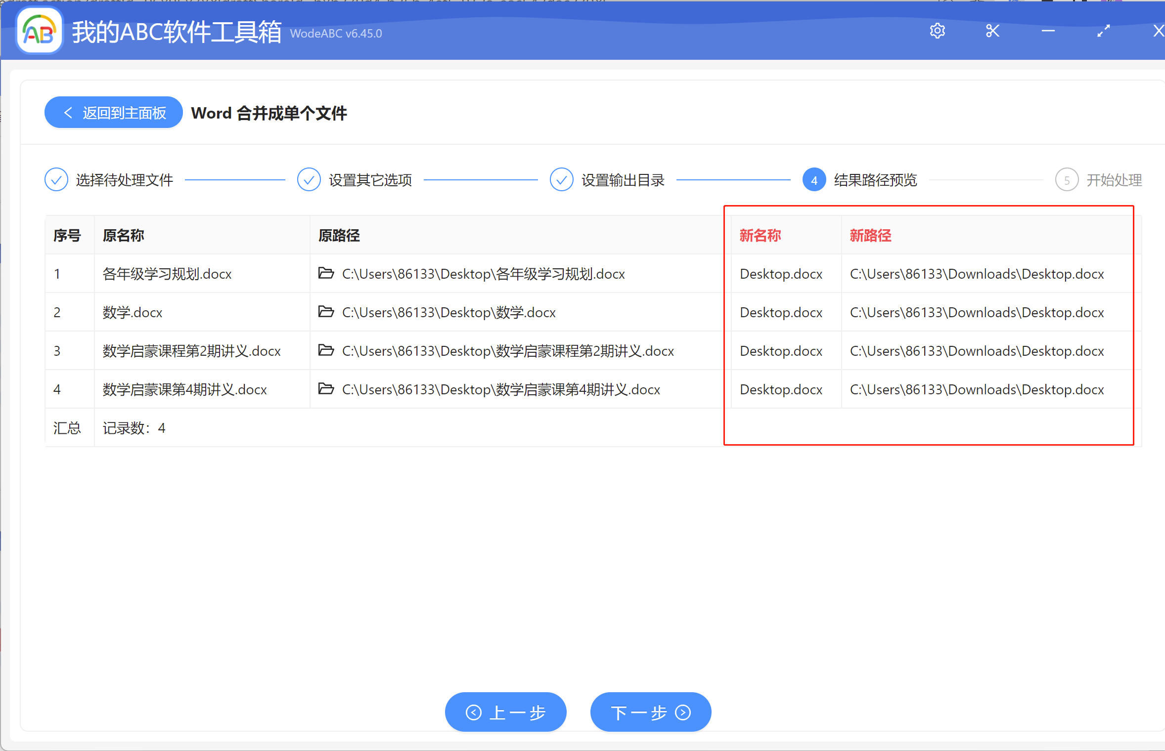 image-批量將多個文件夾中的多個 Word 文件合併成一個文檔