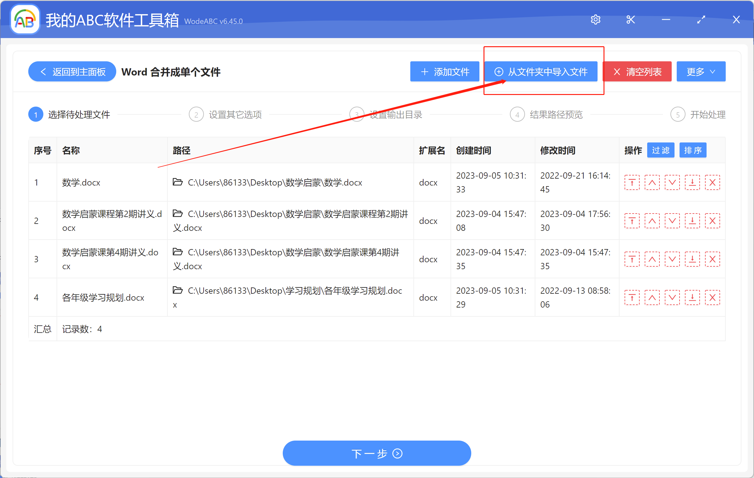 image-批量將多個文件夾中的多個 Word 文件合併成一個文檔