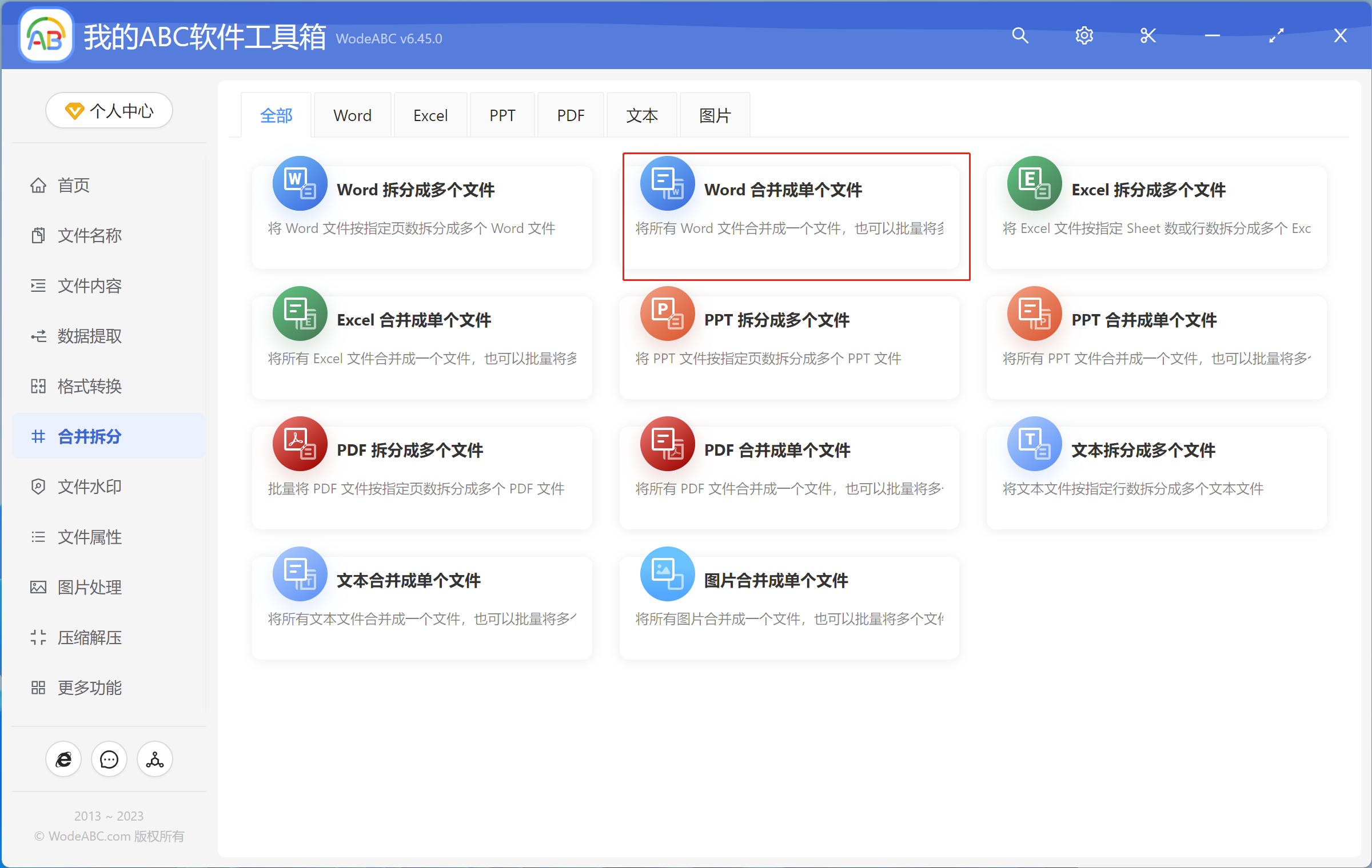 image-批量將多個文件夾中的多個 Word 文件合併成一個文檔