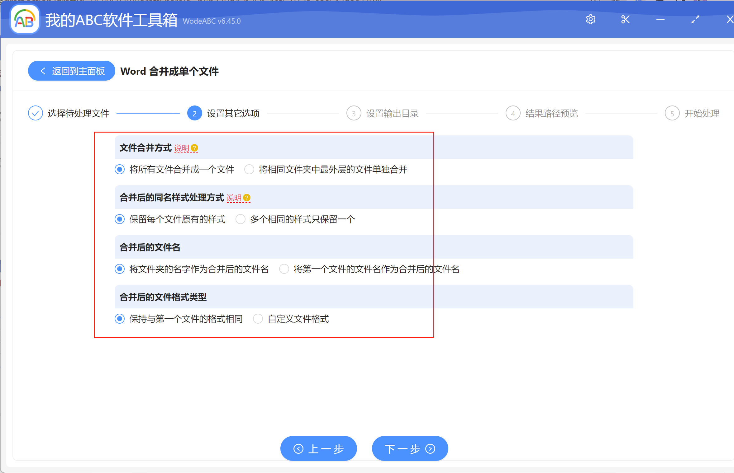 image-批量將多個文件夾中的多個 Word 文件合併成一個文檔