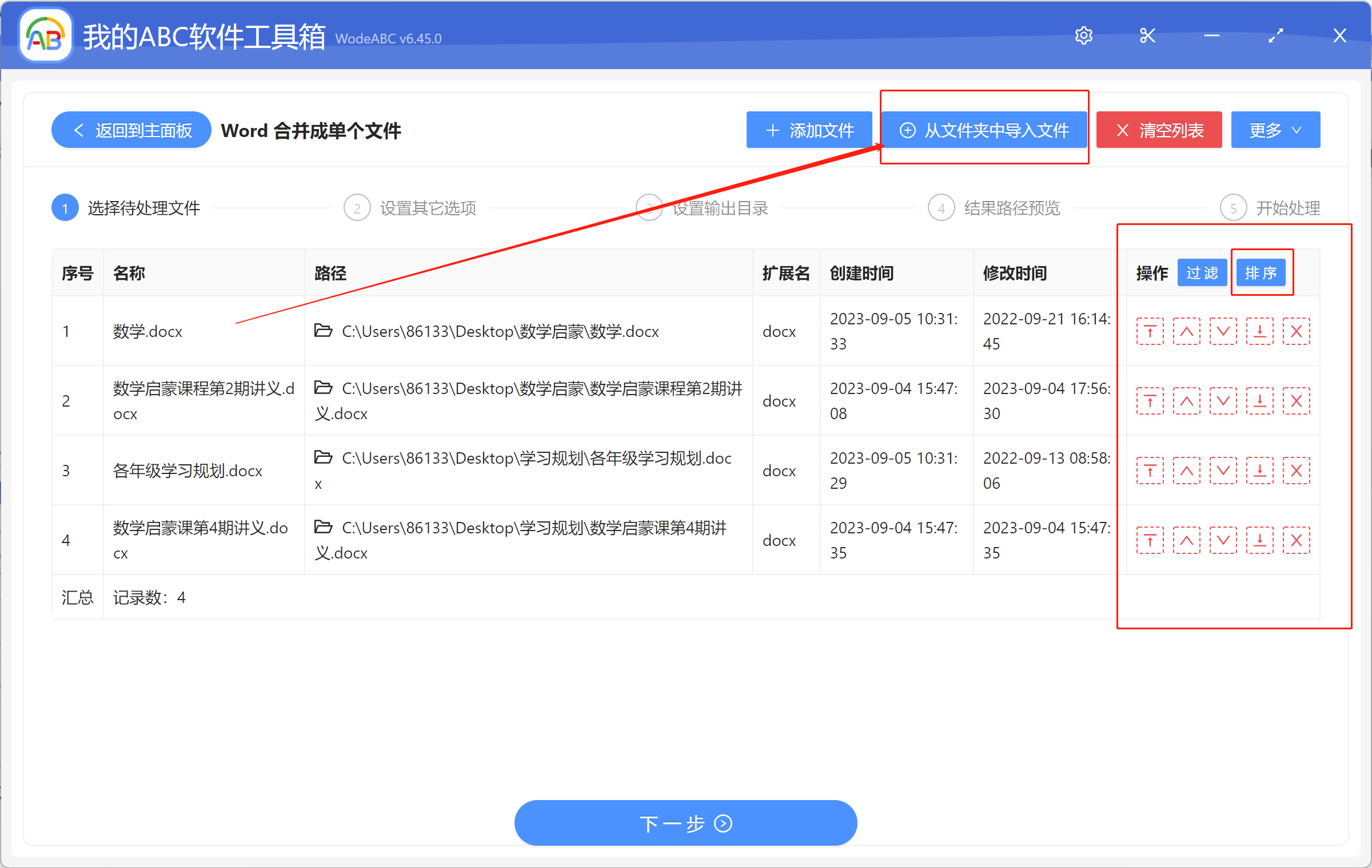 image-大量的 Word 文件將按照排序規律排列合成一個文件