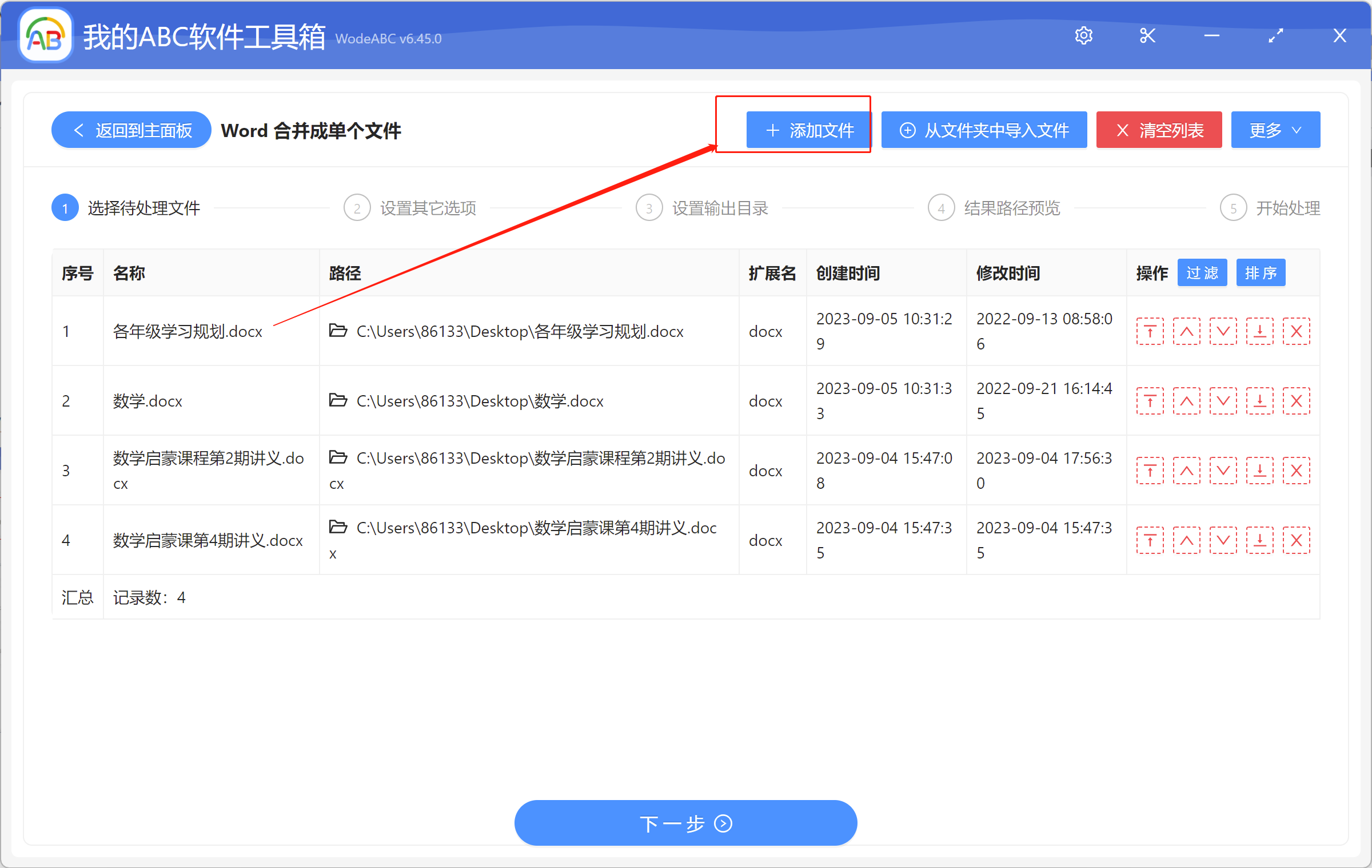 image-如何將多個 Word 文件按照第一個文件名合成一個文檔
