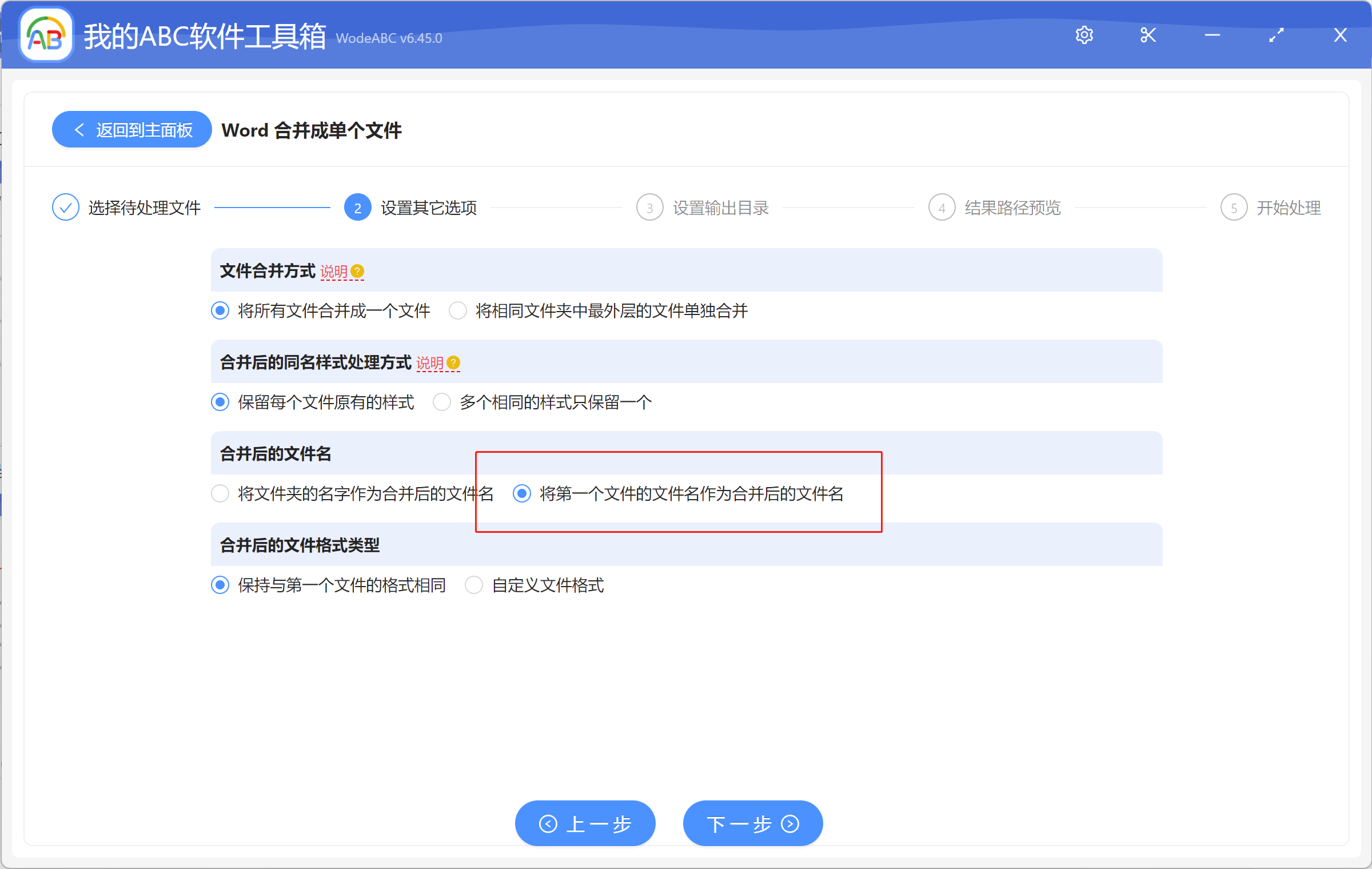 image-如何將多個 Word 文件按照第一個文件名合成一個文檔